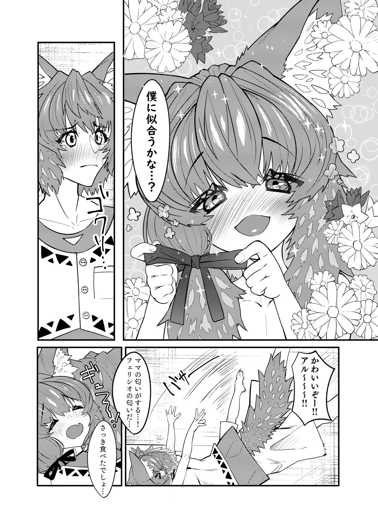 ドラッ娘chanとけもみみショタkun本―運命の?出会い編― page 10 full