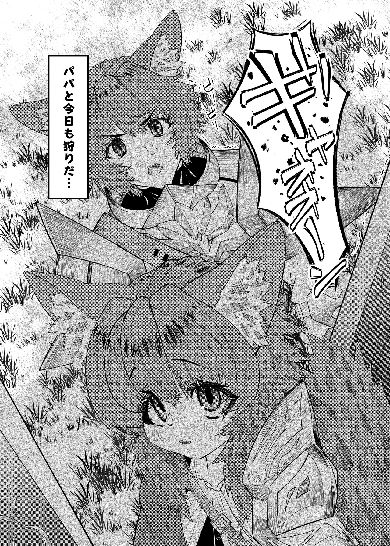 ドラッ娘chanとけもみみショタkun本―運命の?出会い編― page 2 full