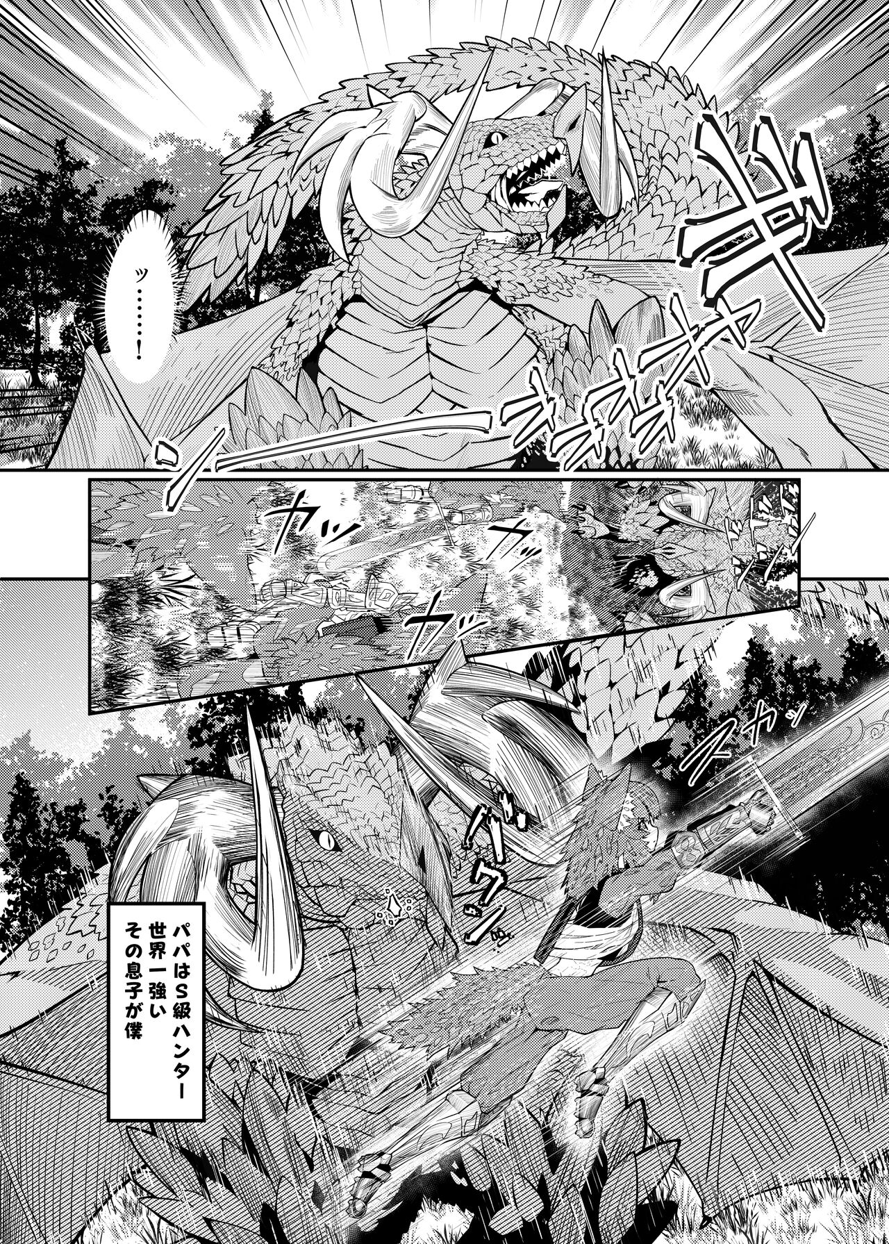 ドラッ娘chanとけもみみショタkun本―運命の?出会い編― page 3 full