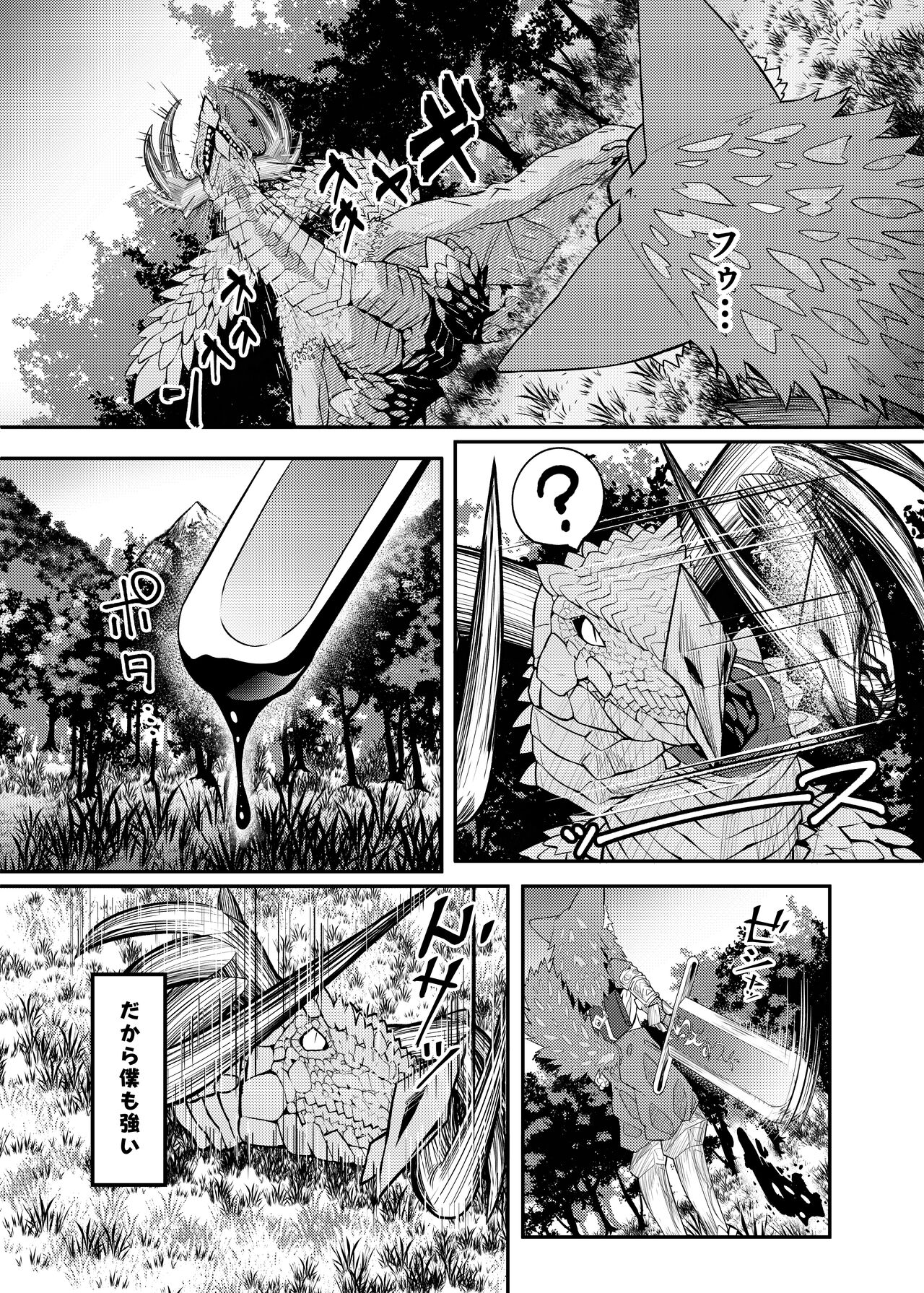 ドラッ娘chanとけもみみショタkun本―運命の?出会い編― page 4 full