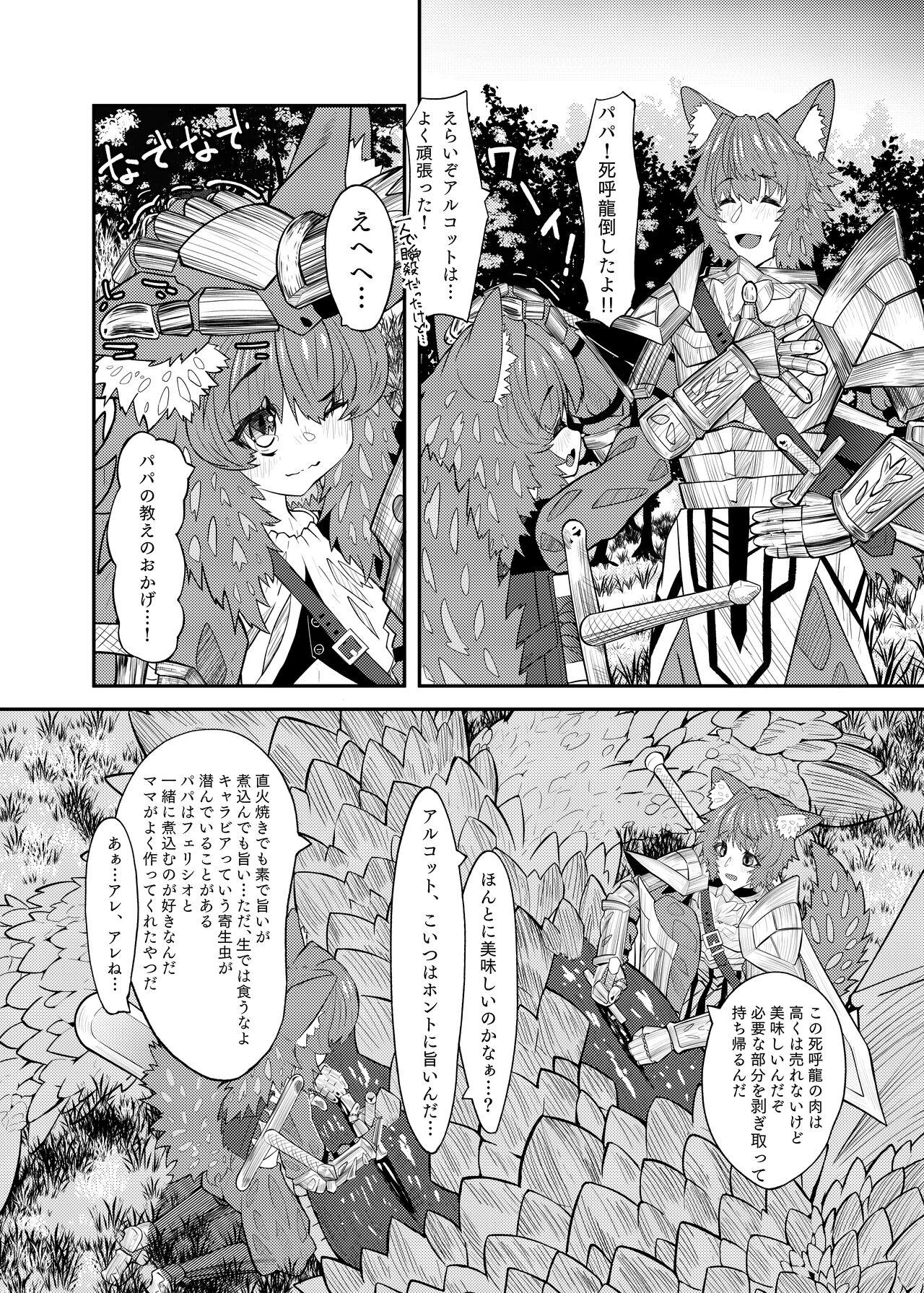 ドラッ娘chanとけもみみショタkun本―運命の?出会い編― page 5 full