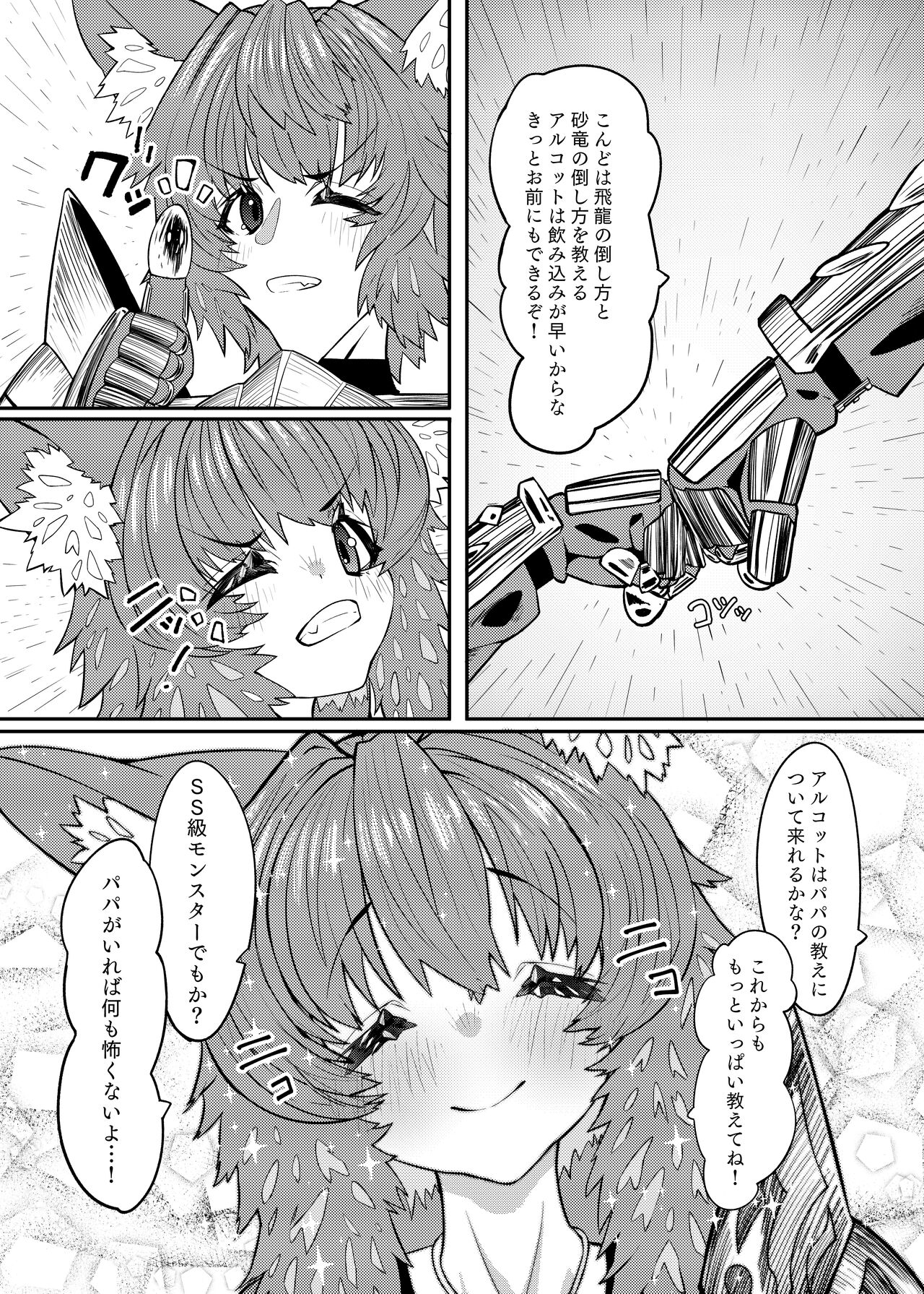 ドラッ娘chanとけもみみショタkun本―運命の?出会い編― page 6 full