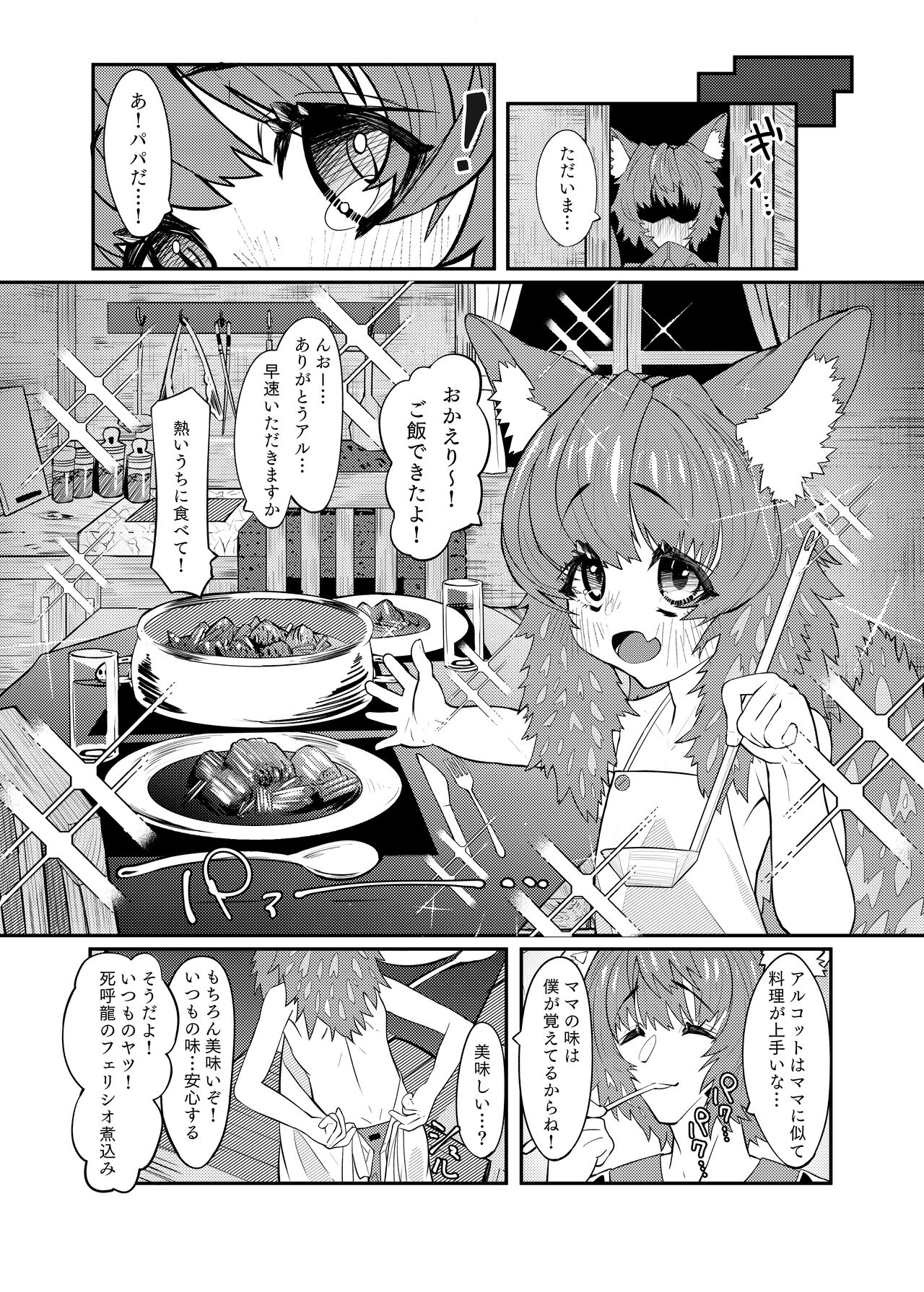 ドラッ娘chanとけもみみショタkun本―運命の?出会い編― page 7 full