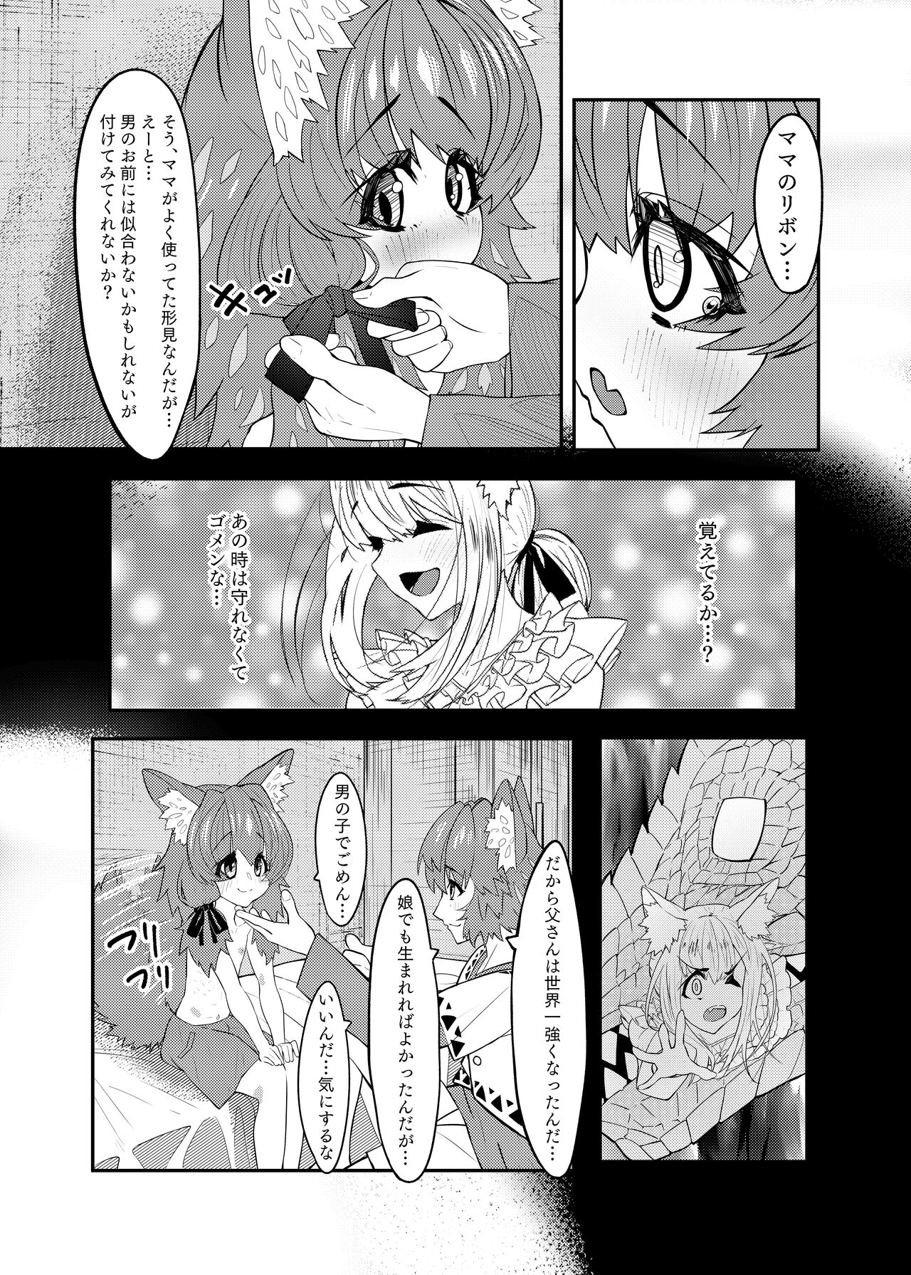 ドラッ娘chanとけもみみショタkun本―運命の?出会い編― page 9 full