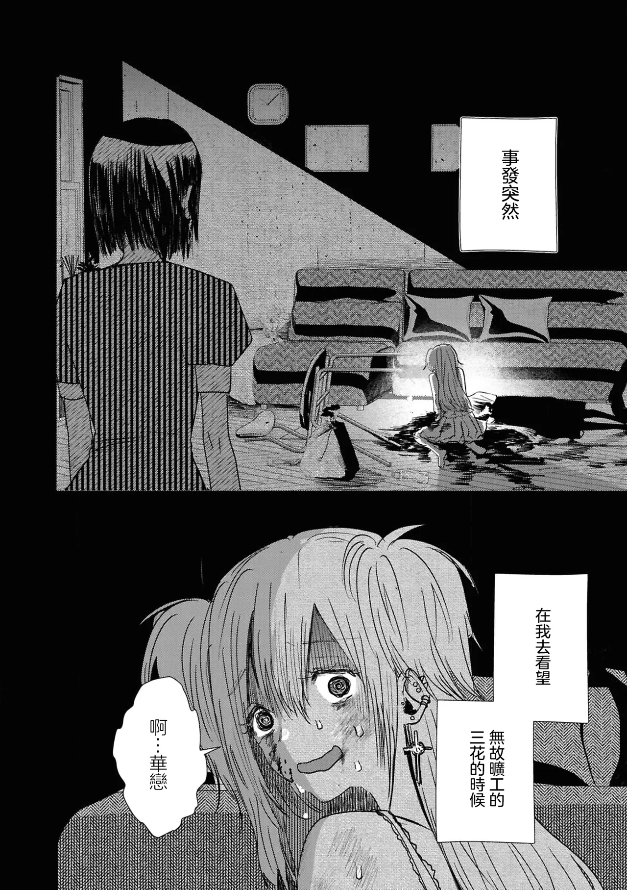 konya , nigeyou page 4 full