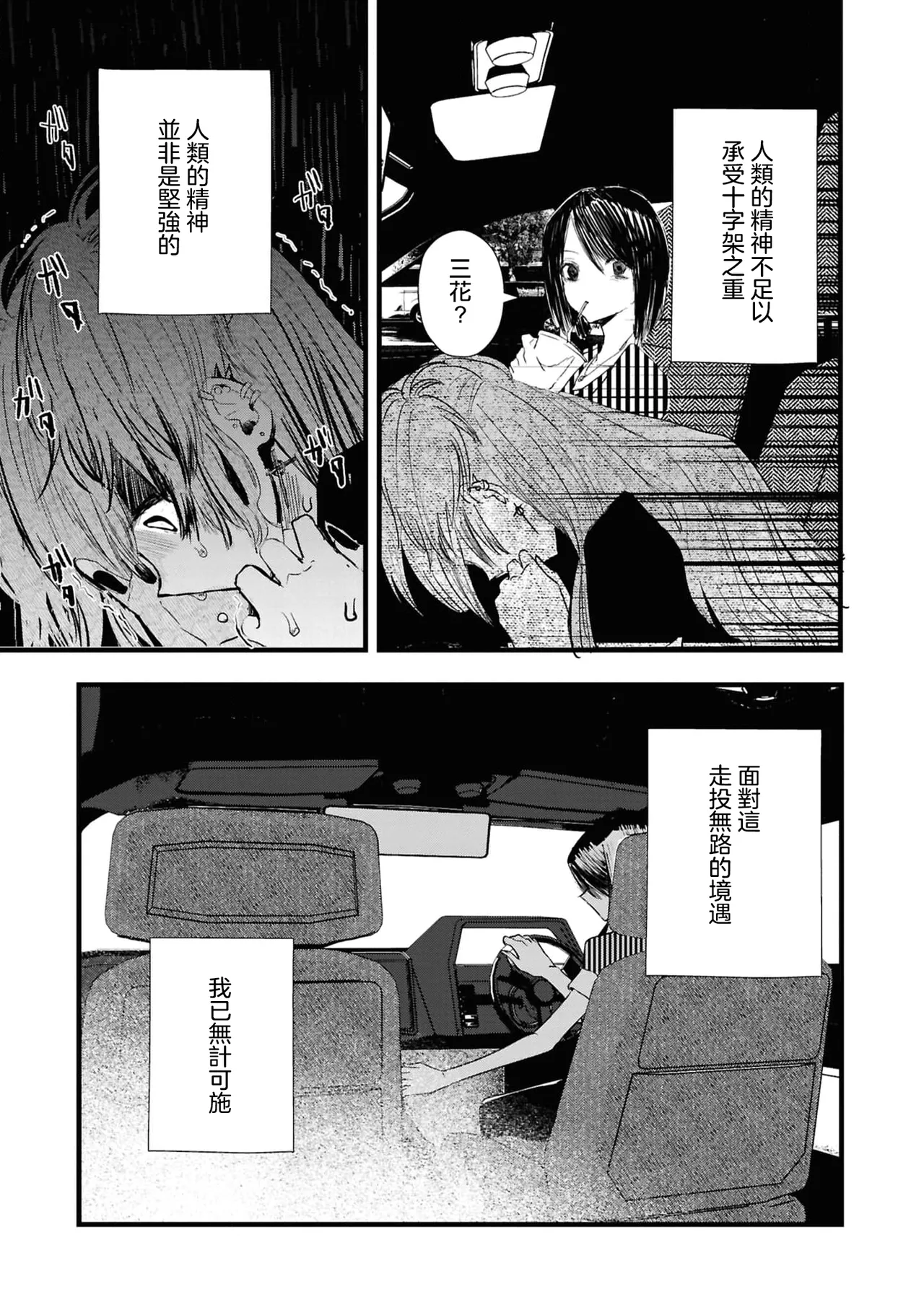 konya , nigeyou page 9 full