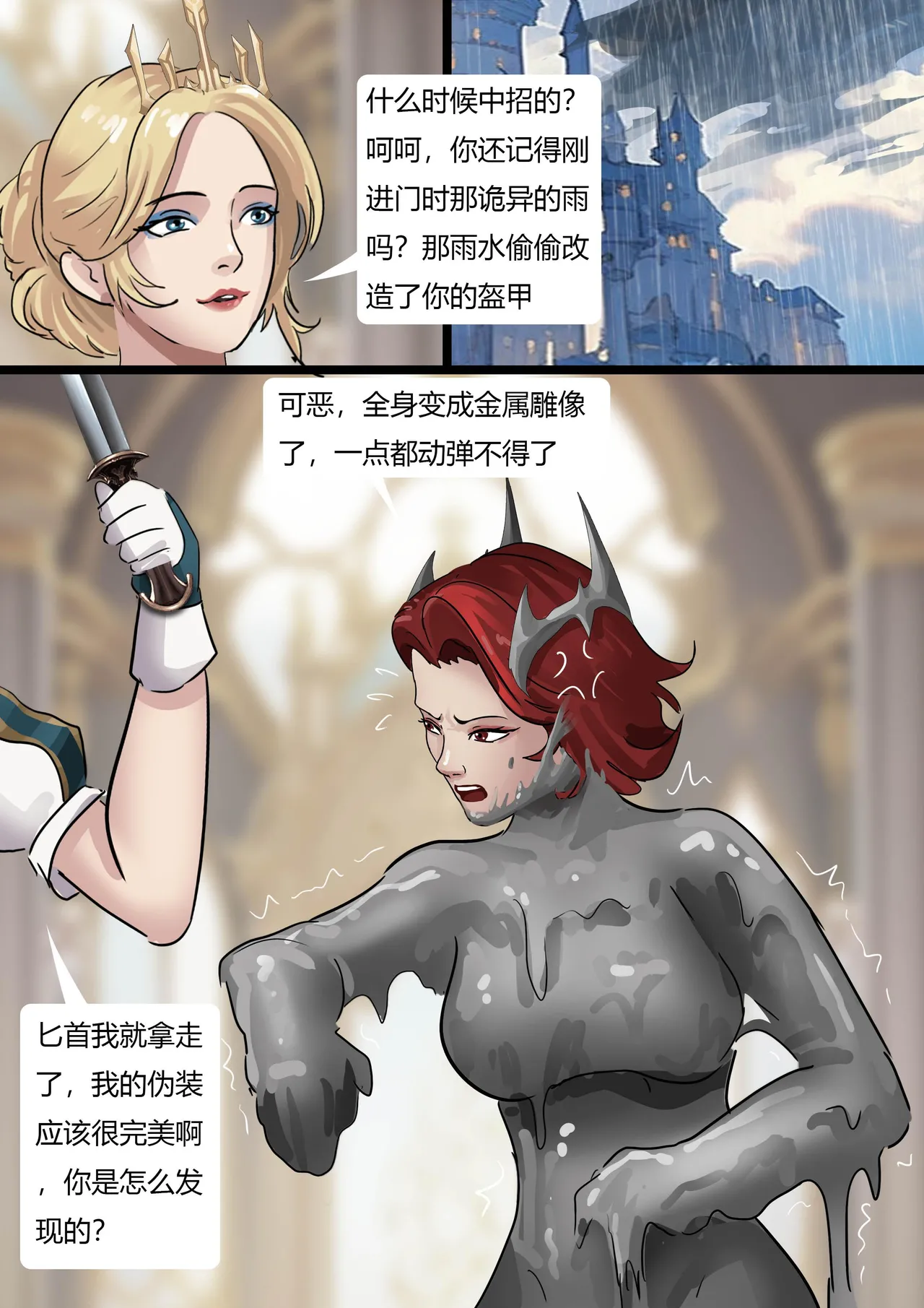 强大魔王中陷阱-帝国篇 01-03 page 10 full