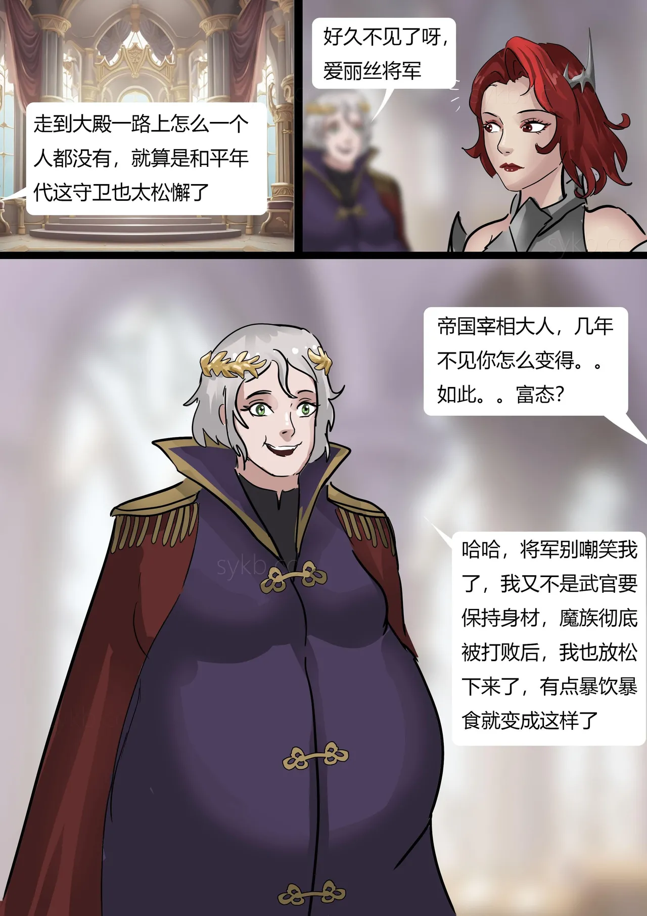 强大魔王中陷阱-帝国篇 01-03 page 4 full