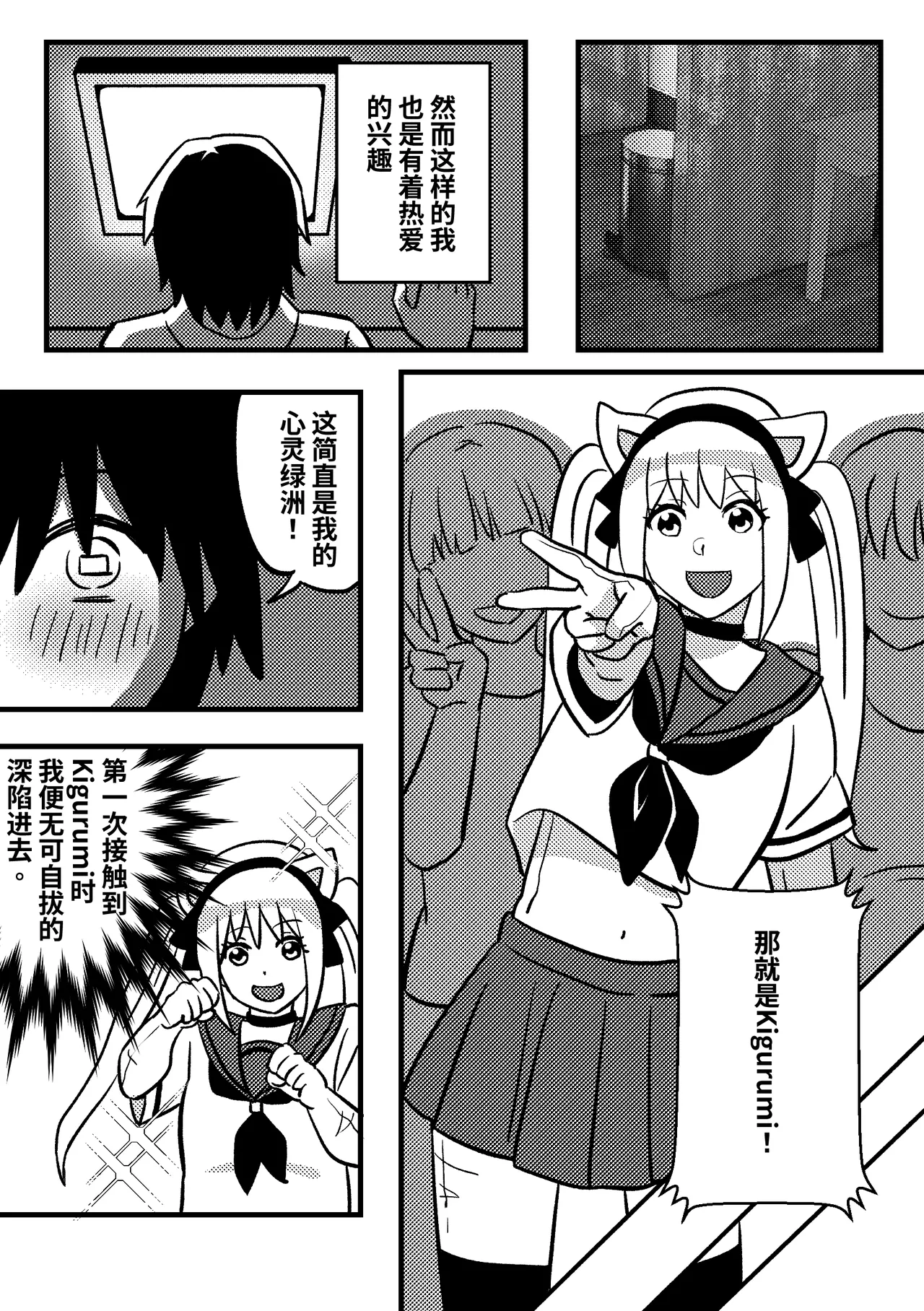 我的KIG人生 page 2 full