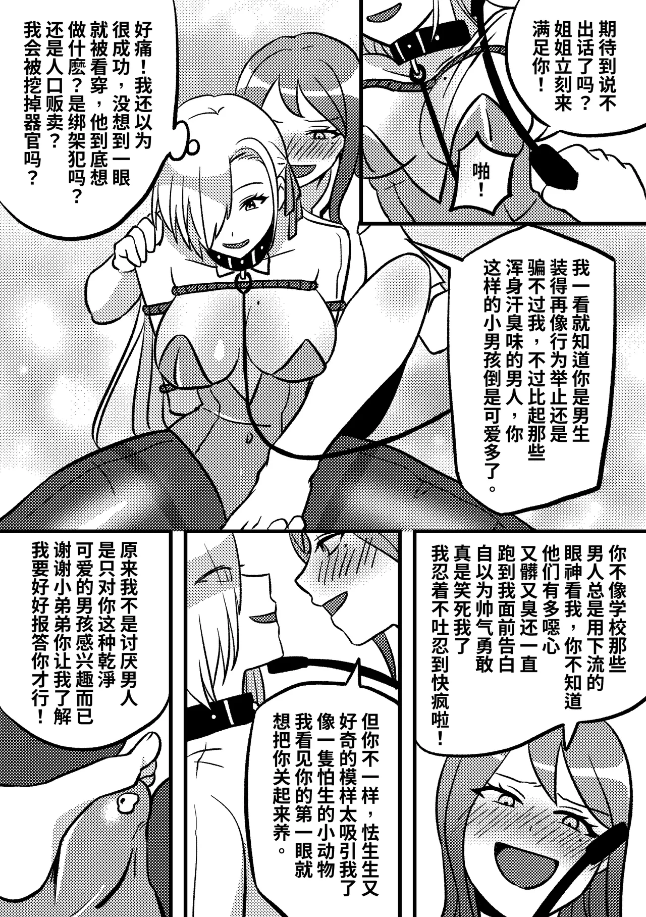 我的KIG人生 page 9 full