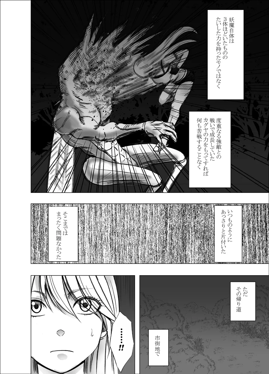 Taimashi Kaguya Kiwami 1 page 3 full