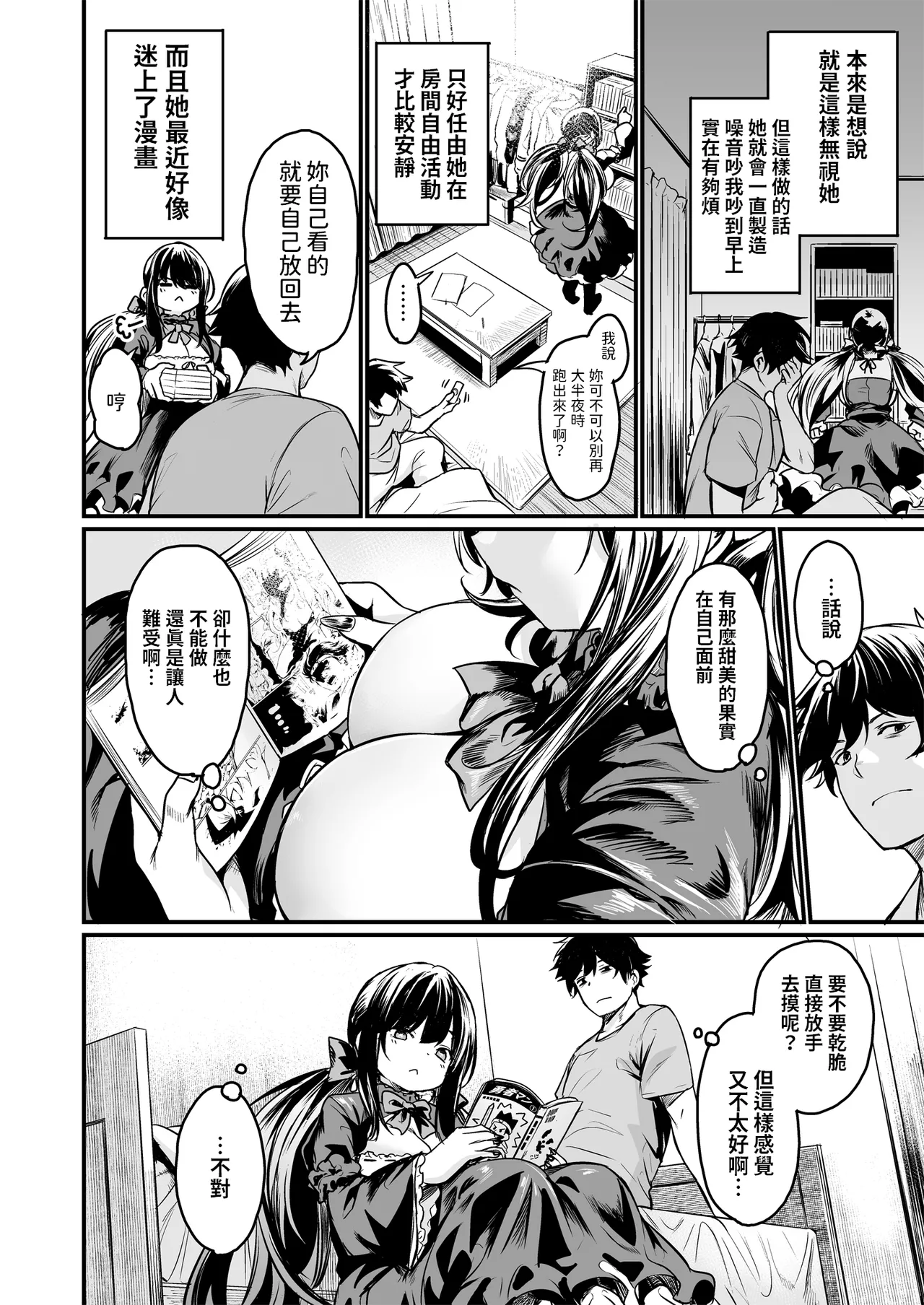 ゴーストレード 中文翻譯 page 4 full