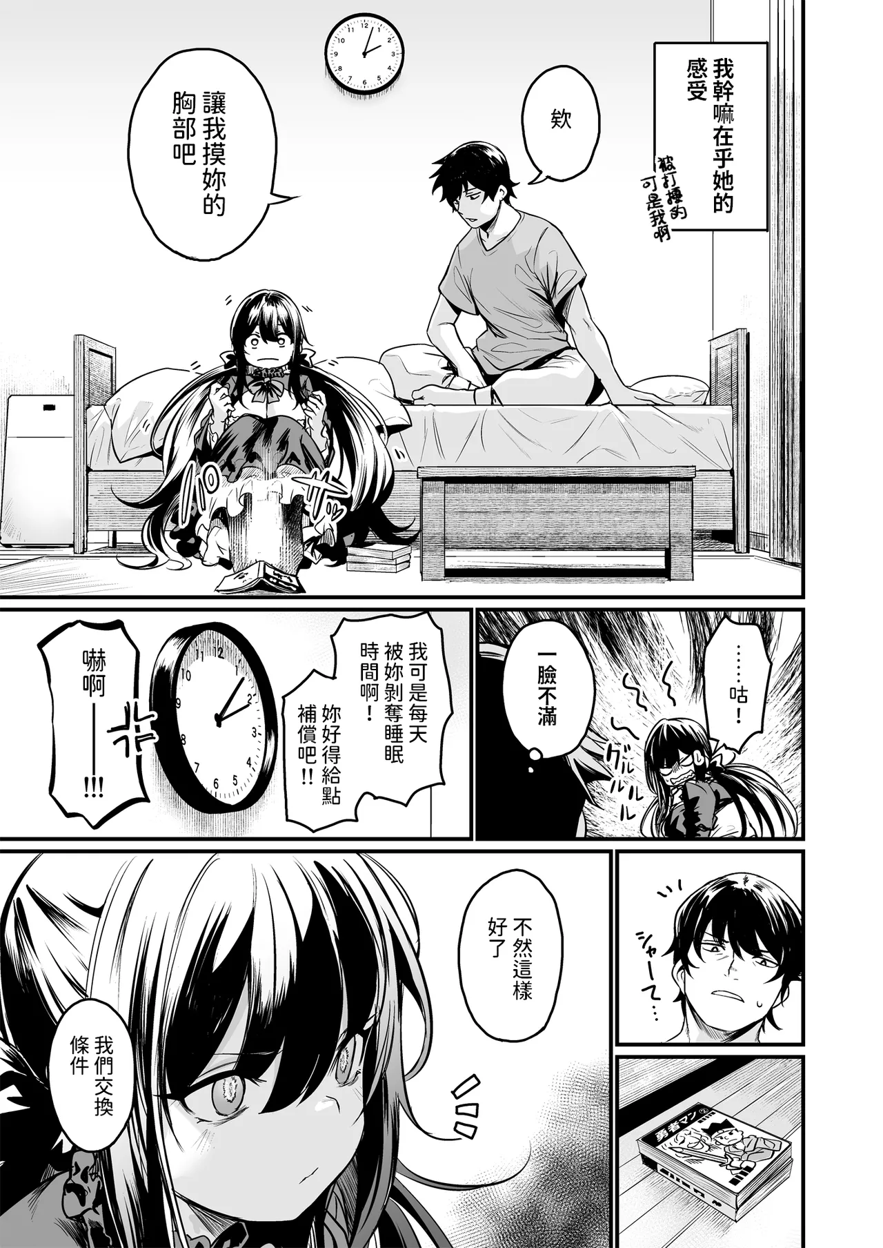 ゴーストレード 中文翻譯 page 5 full