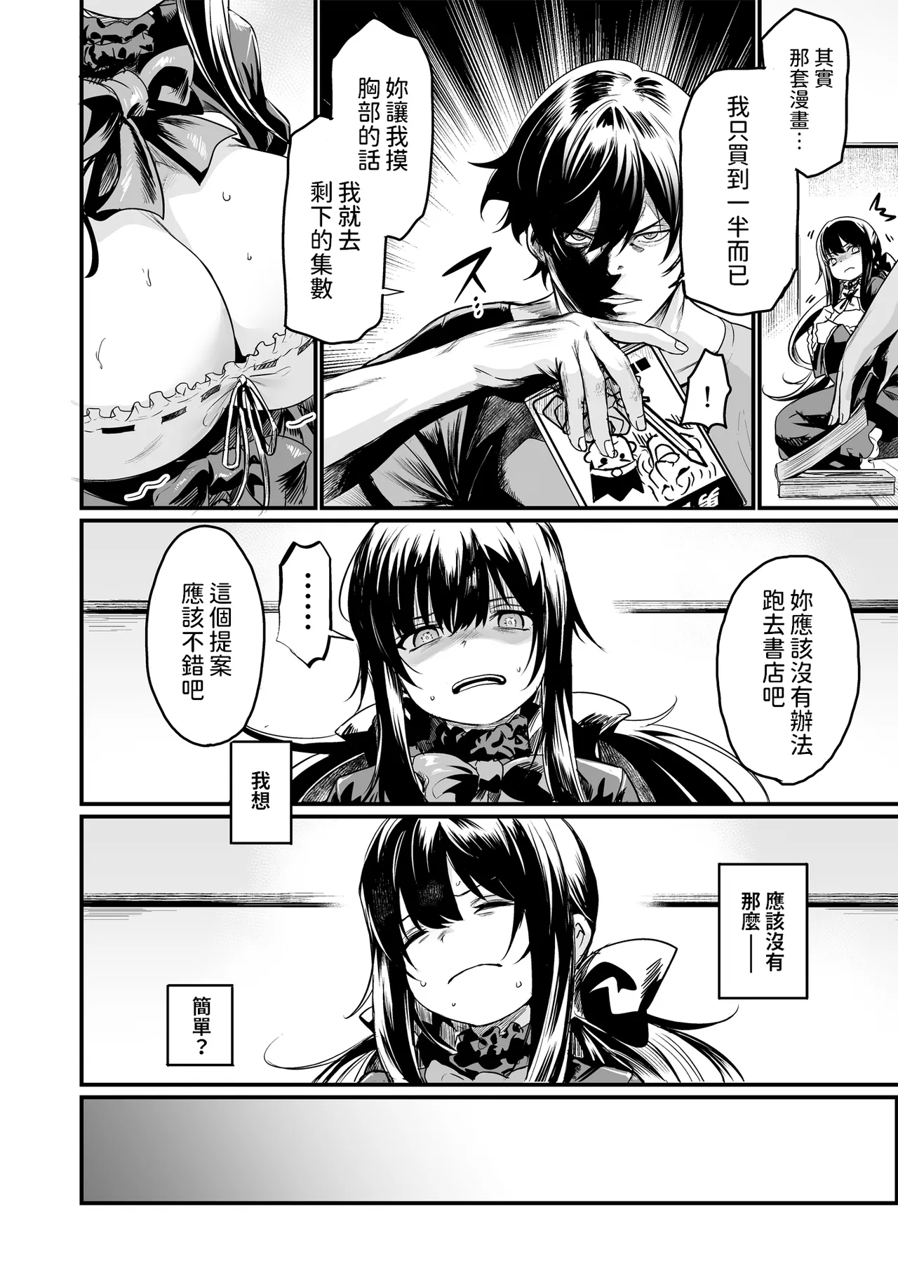 ゴーストレード 中文翻譯 page 6 full