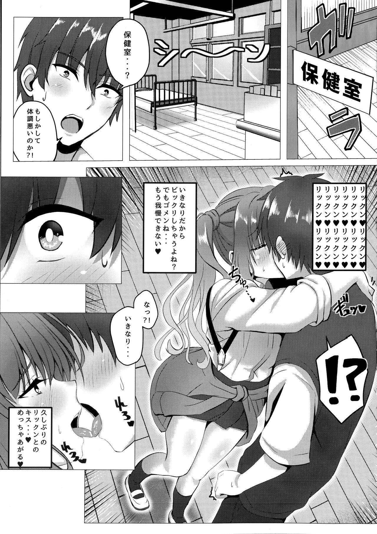 Kurumi-chan to Hokenshitsu de. page 6 full