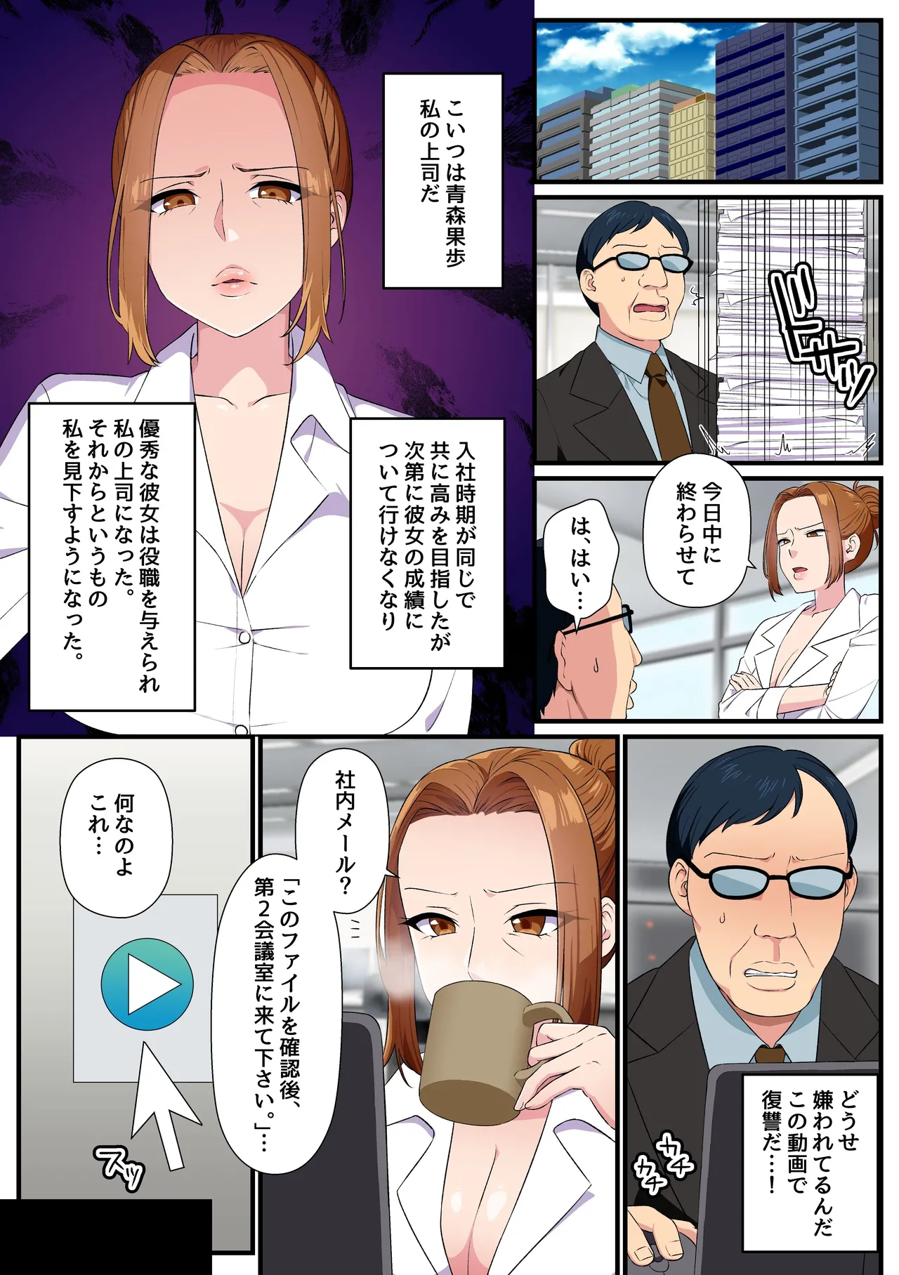 クソな女上司もコンビニ店員も元カノも全員寝取る!とある改変動画の力で俺を下に見るクソ女どもにどぴゅどぴゅ生ハメ復讐 page 4 full