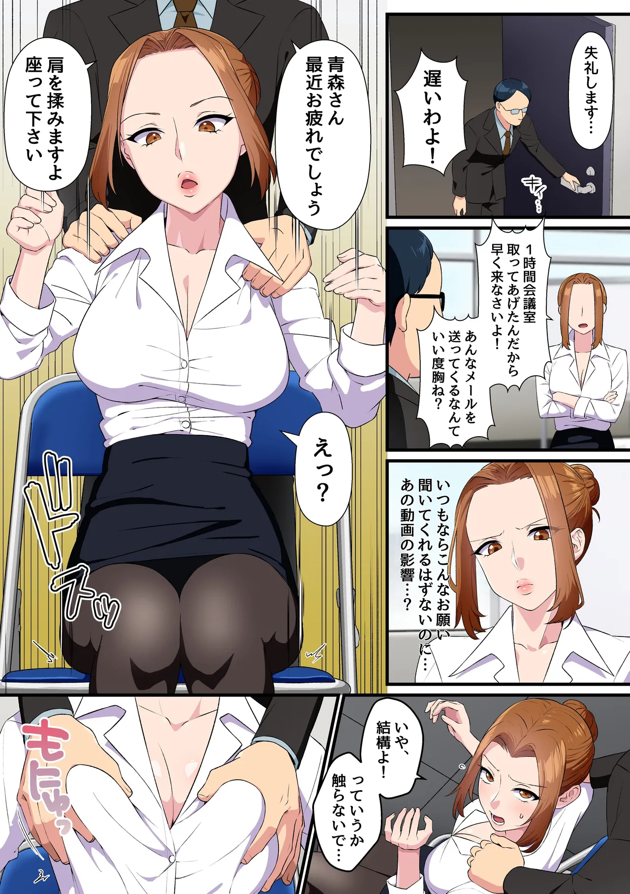 クソな女上司もコンビニ店員も元カノも全員寝取る!とある改変動画の力で俺を下に見るクソ女どもにどぴゅどぴゅ生ハメ復讐 page 5 full