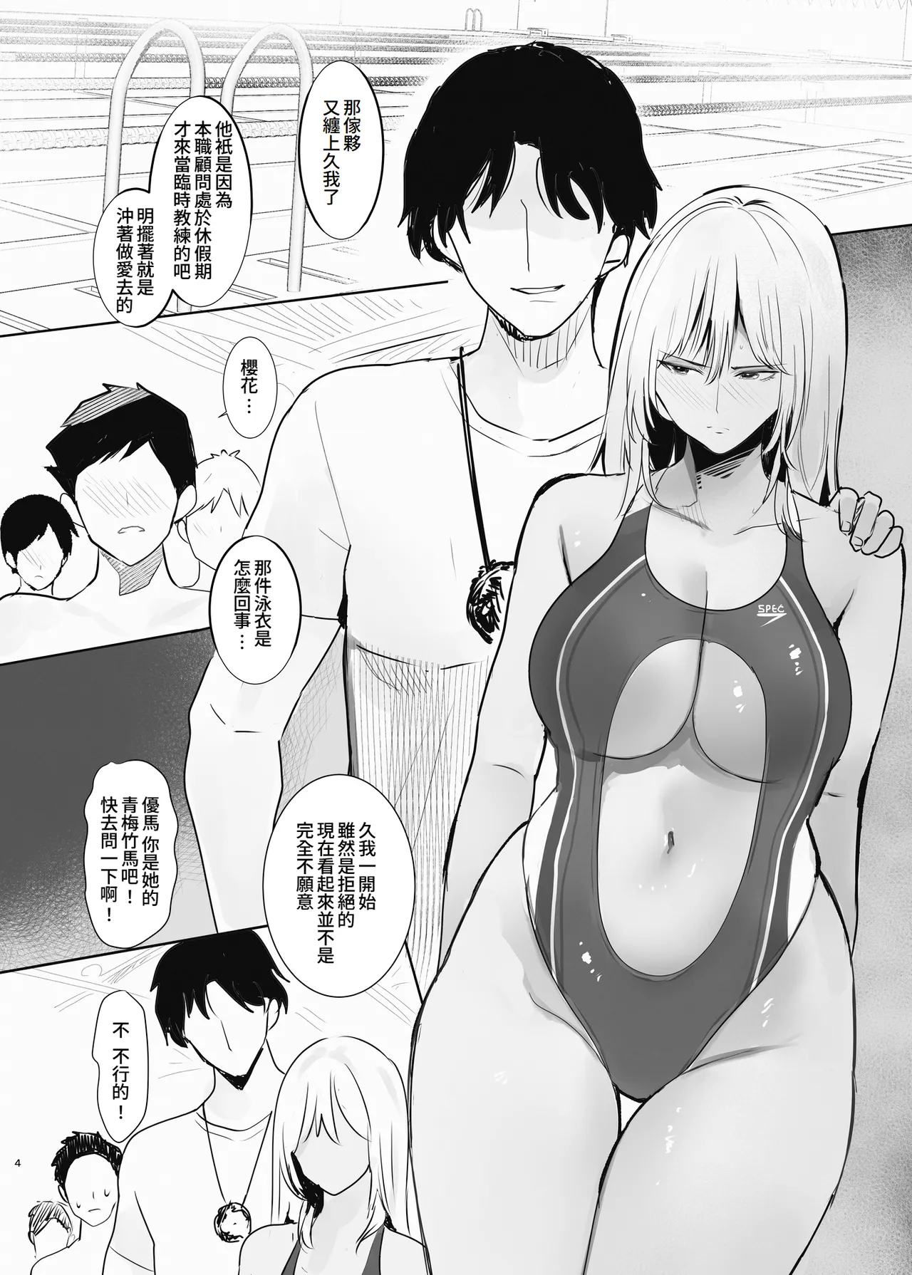 Ore no Osananajimi ga Yarimoku-kei no Coach ni Me o Tsukerareteiru ga… page 4 full