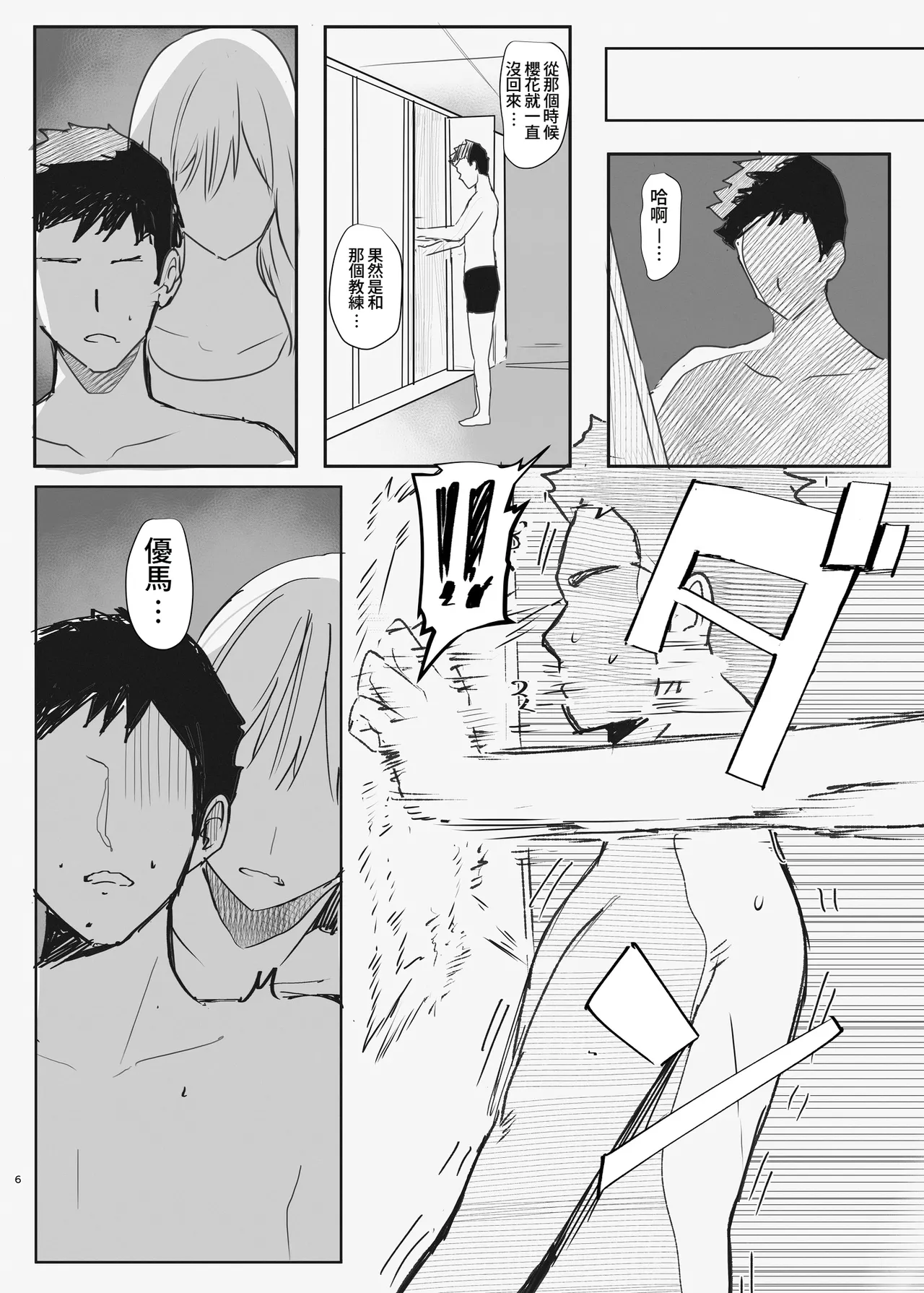 Ore no Osananajimi ga Yarimoku-kei no Coach ni Me o Tsukerareteiru ga… page 6 full