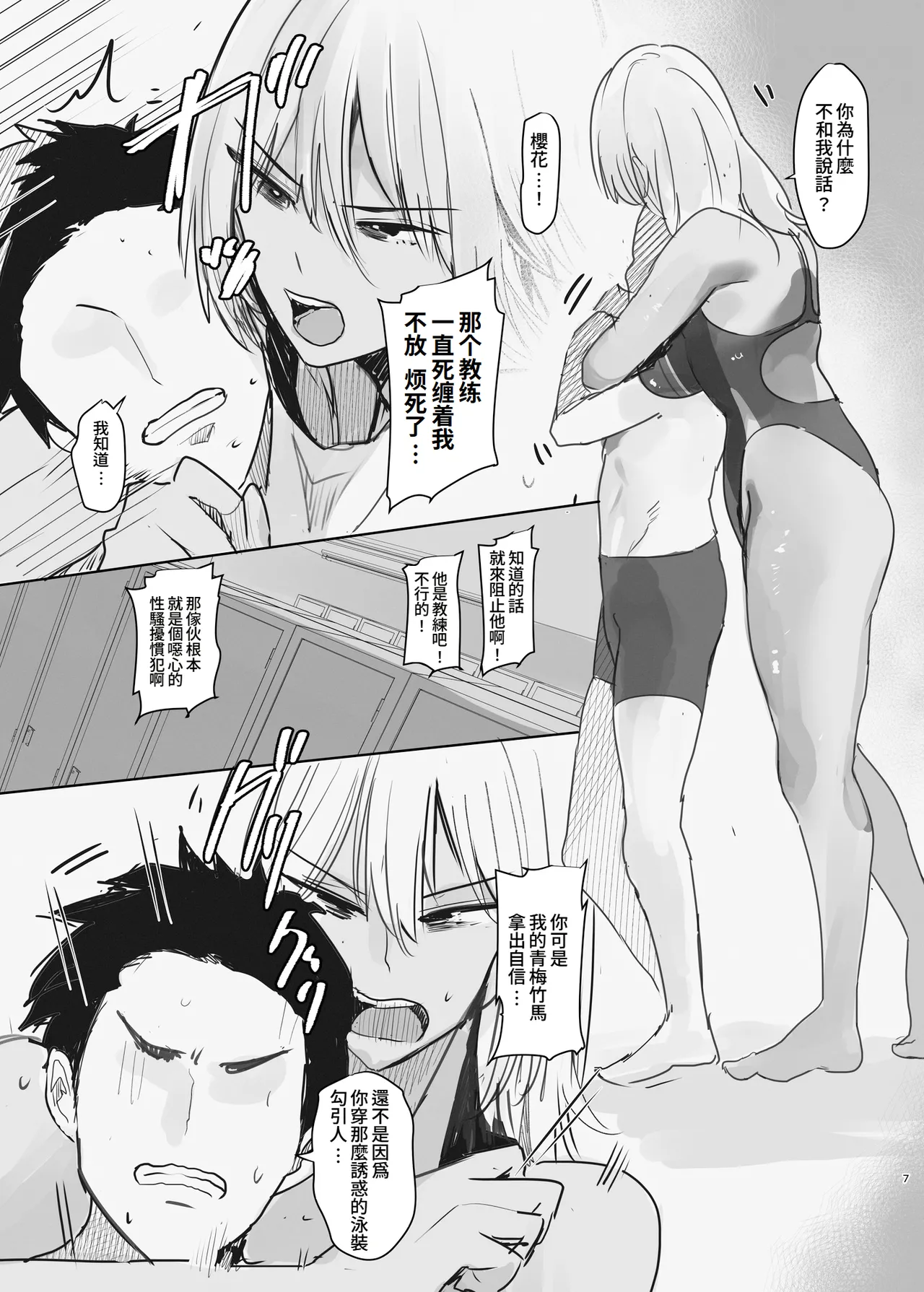 Ore no Osananajimi ga Yarimoku-kei no Coach ni Me o Tsukerareteiru ga… page 7 full