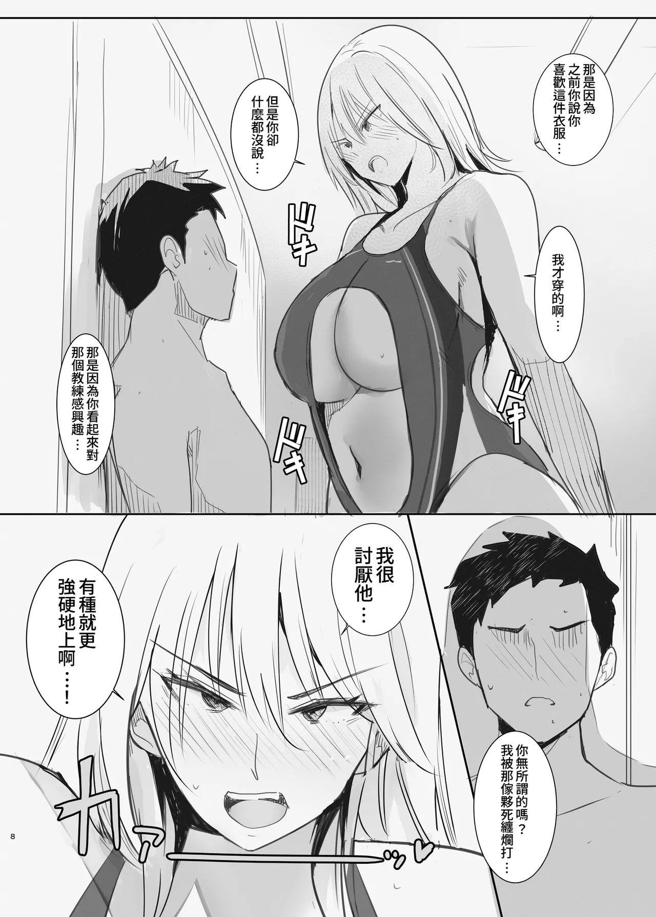 Ore no Osananajimi ga Yarimoku-kei no Coach ni Me o Tsukerareteiru ga… page 8 full