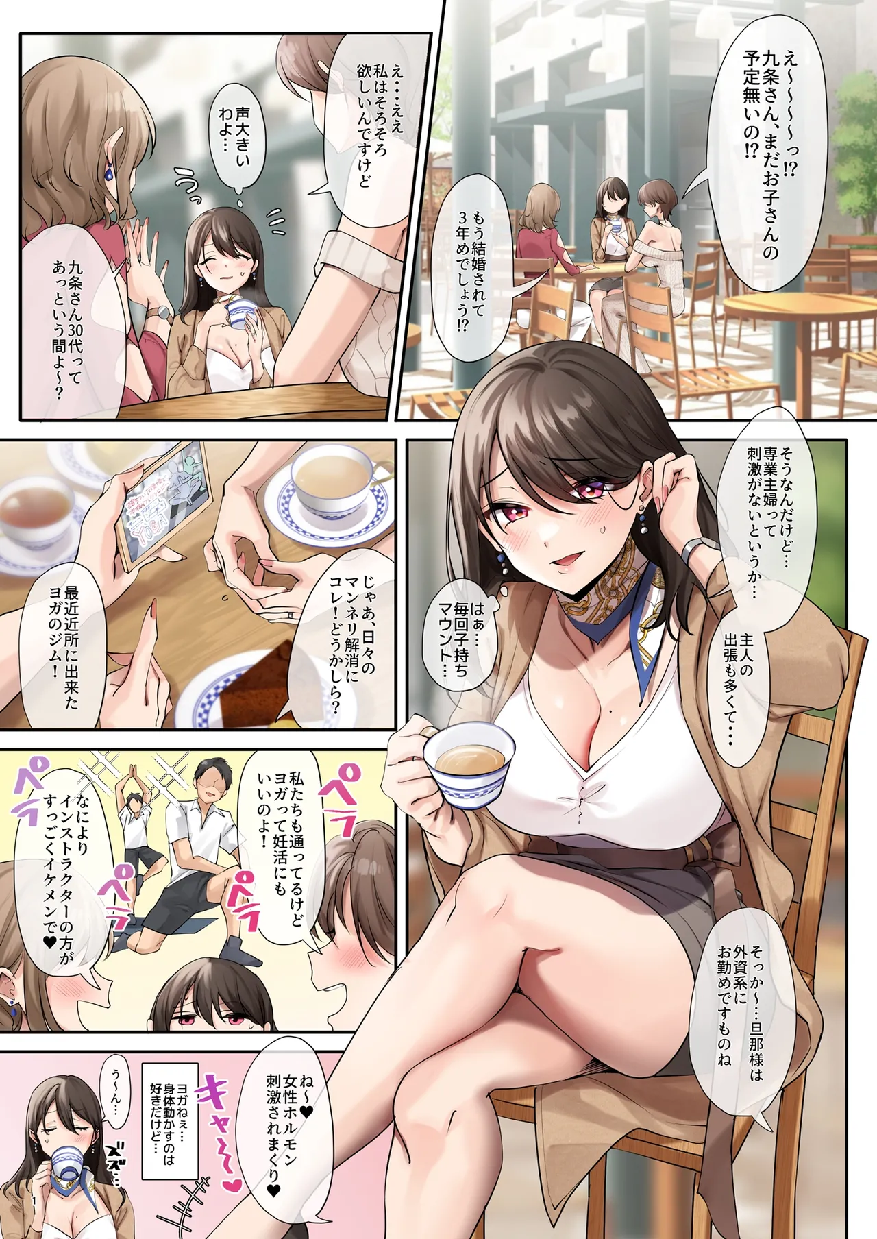 Sare Tsuma to, Shuu 3 de page 3 full