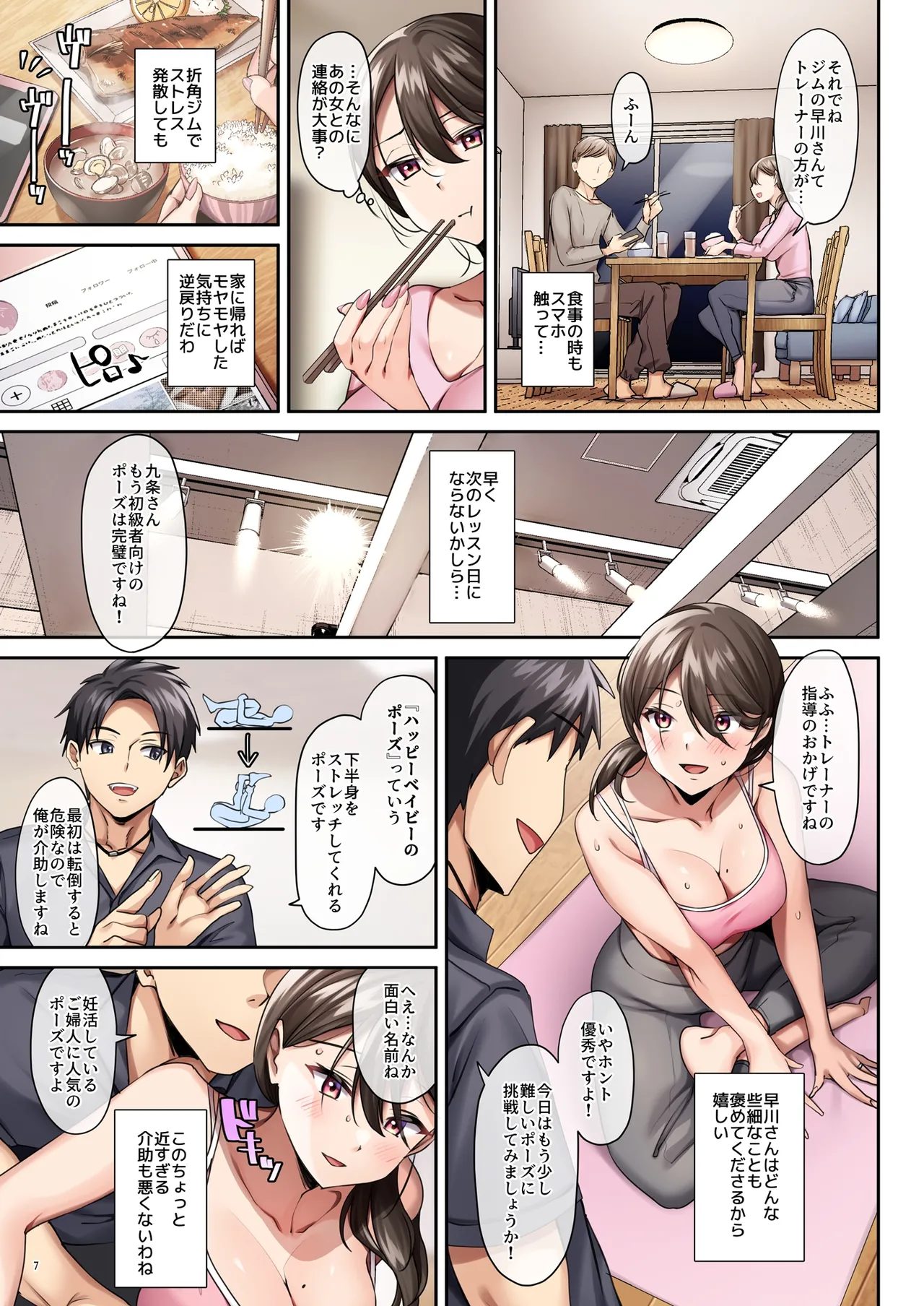 Sare Tsuma to, Shuu 3 de page 9 full