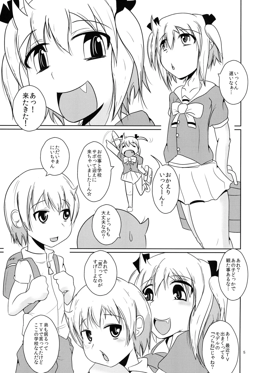 お兄ちゃん以上☆彼女未満 page 4 full