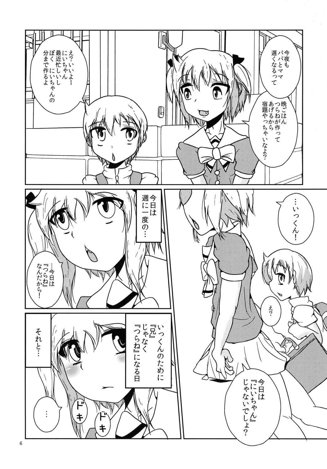 お兄ちゃん以上☆彼女未満 page 5 full