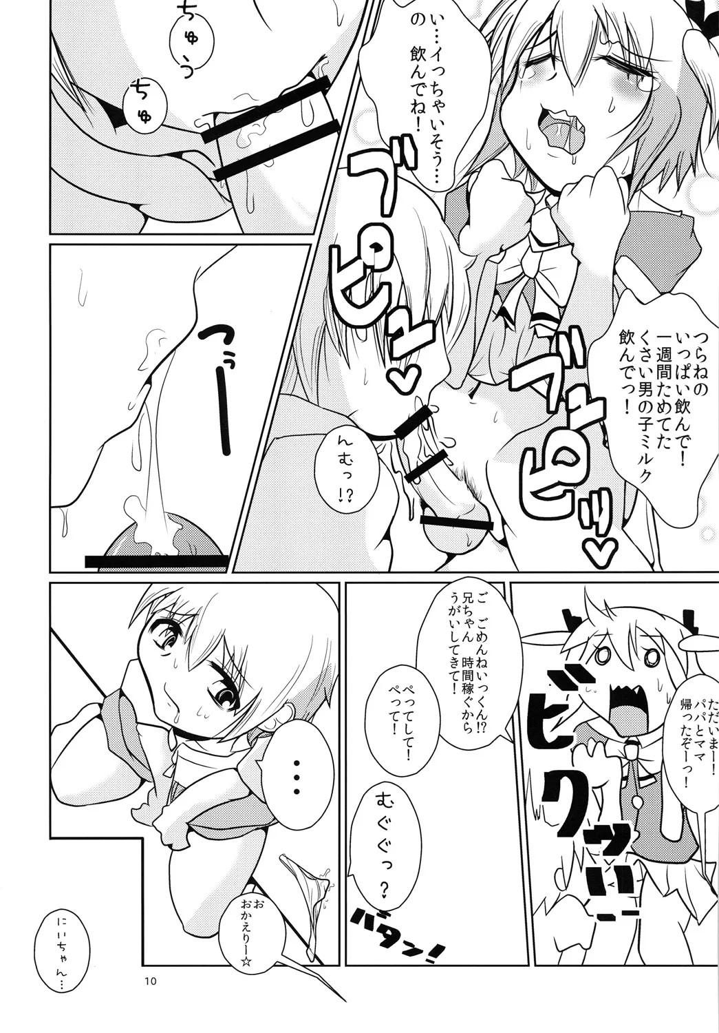 お兄ちゃん以上☆彼女未満 page 9 full