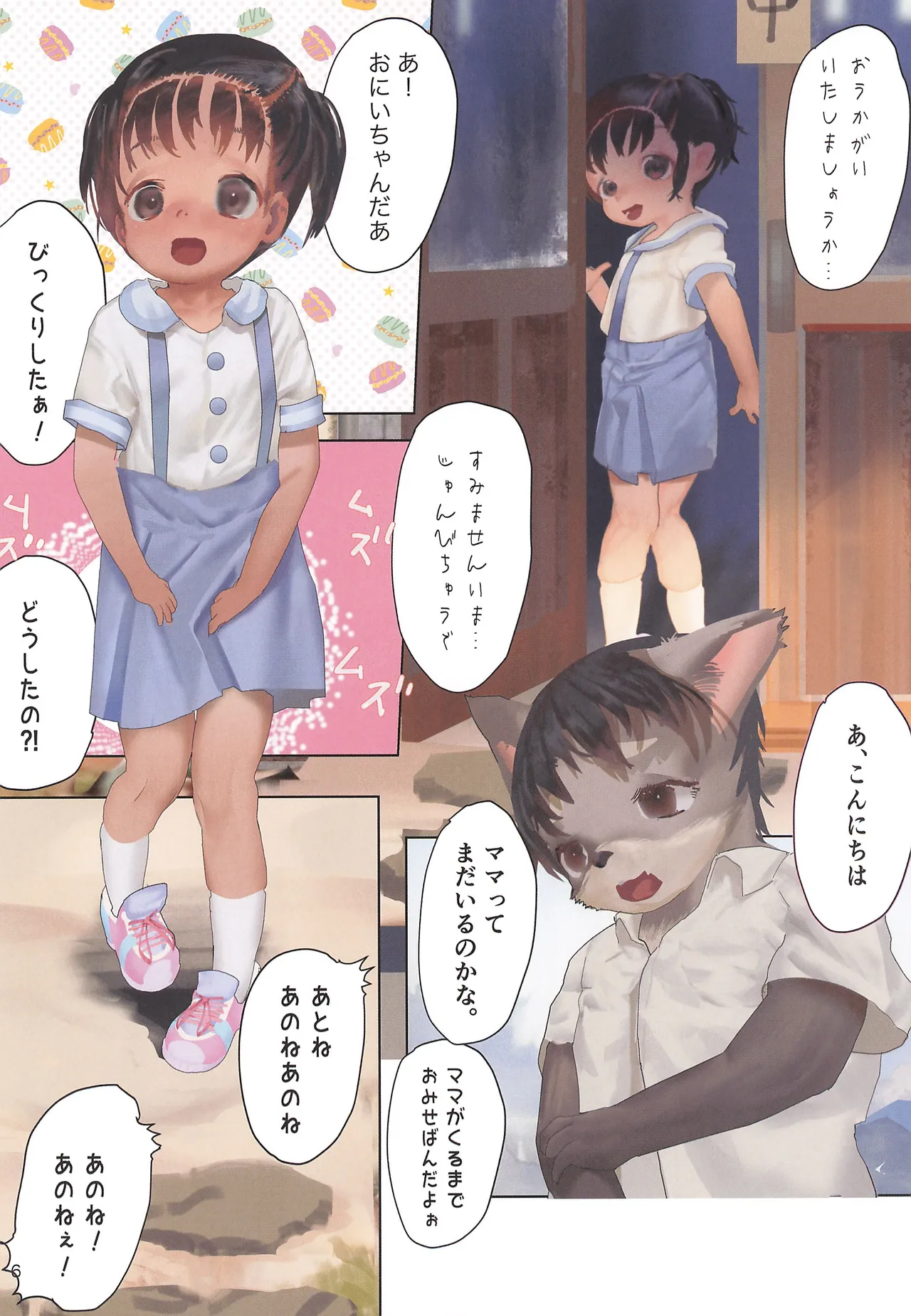 Mujina no Clover -Koi no ZPN- page 6 full