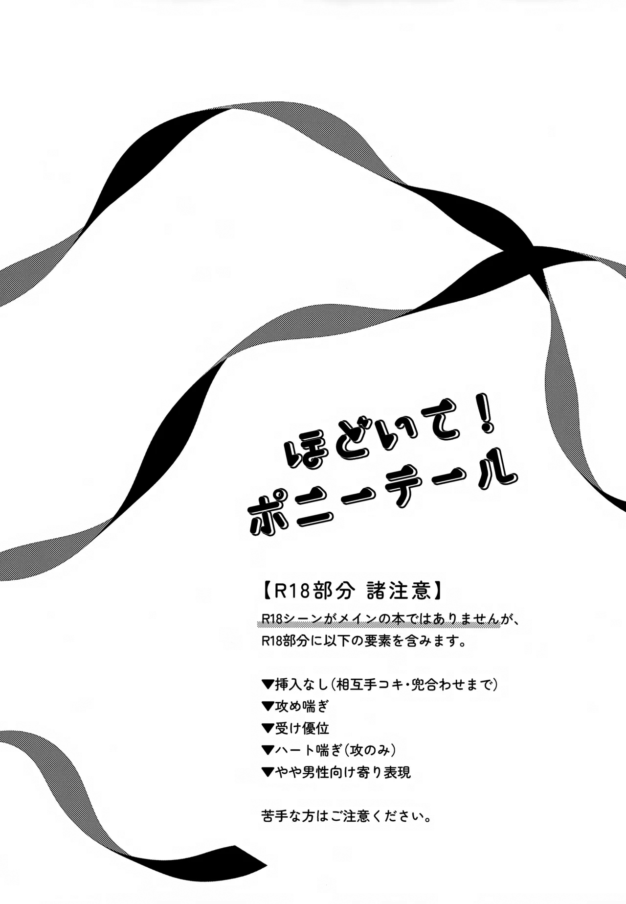 Hodoite! Ponytail page 3 full