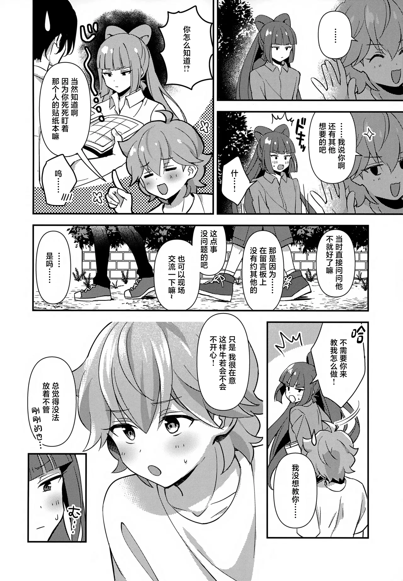 Hodoite! Ponytail page 5 full