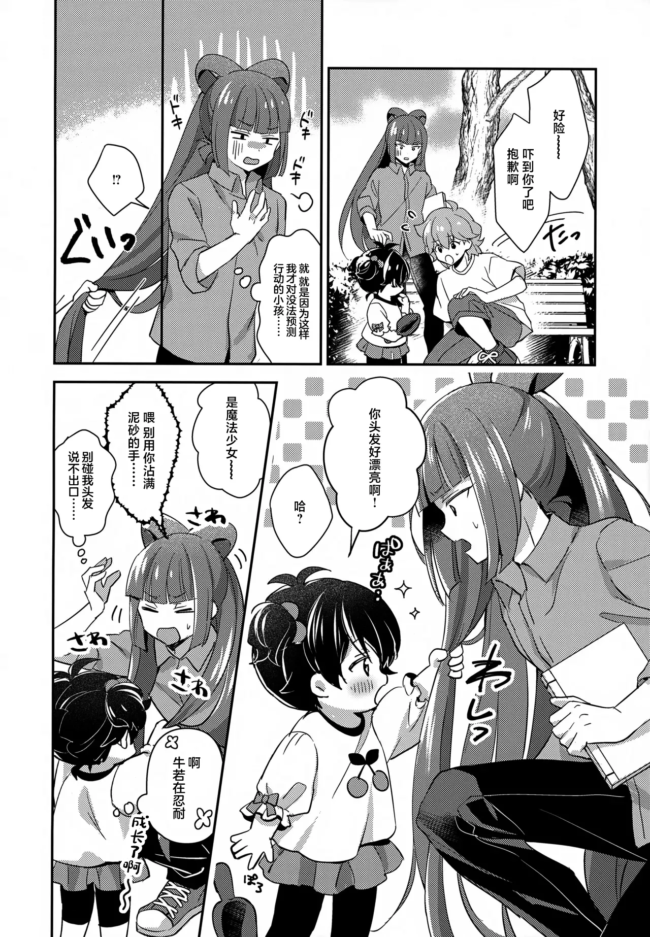 Hodoite! Ponytail page 7 full