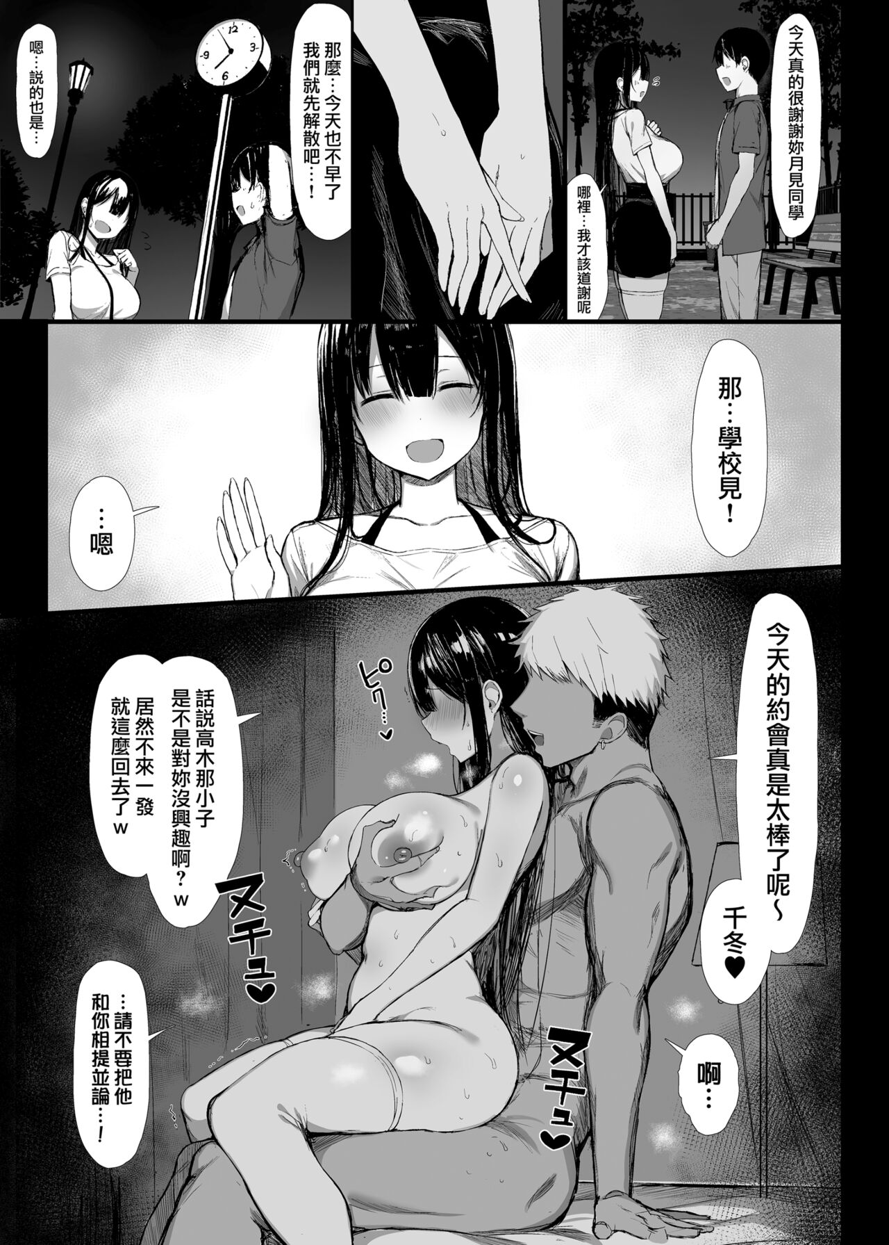 ［ぐれーともす］清楚彼女、堕ちる。II page 10 full