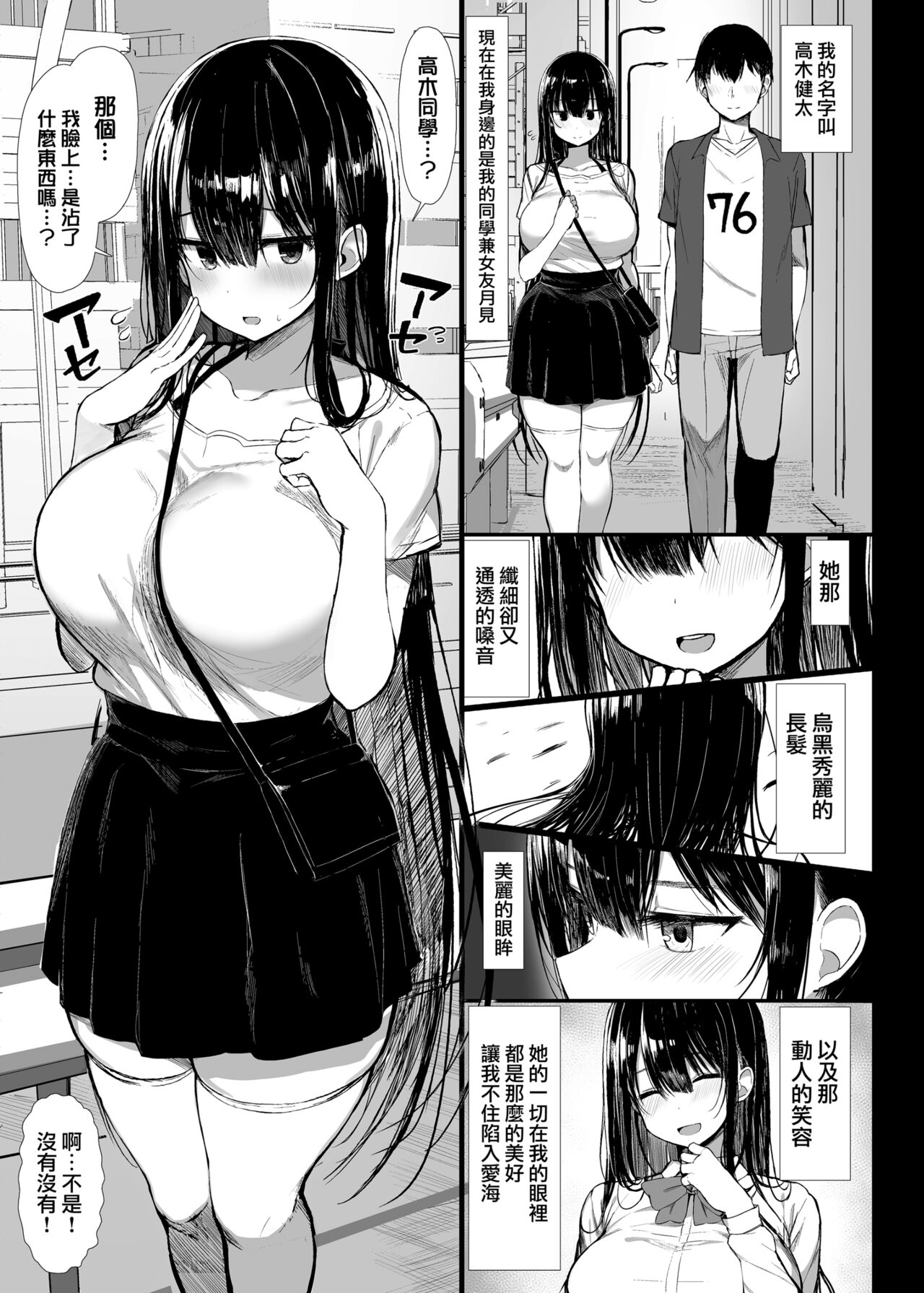 ［ぐれーともす］清楚彼女、堕ちる。II page 2 full