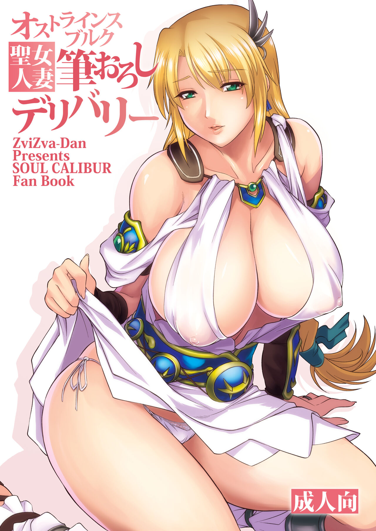 Ostrheinsburg Seijo Hitozuma Fudeoroshi Delivery page 1 full