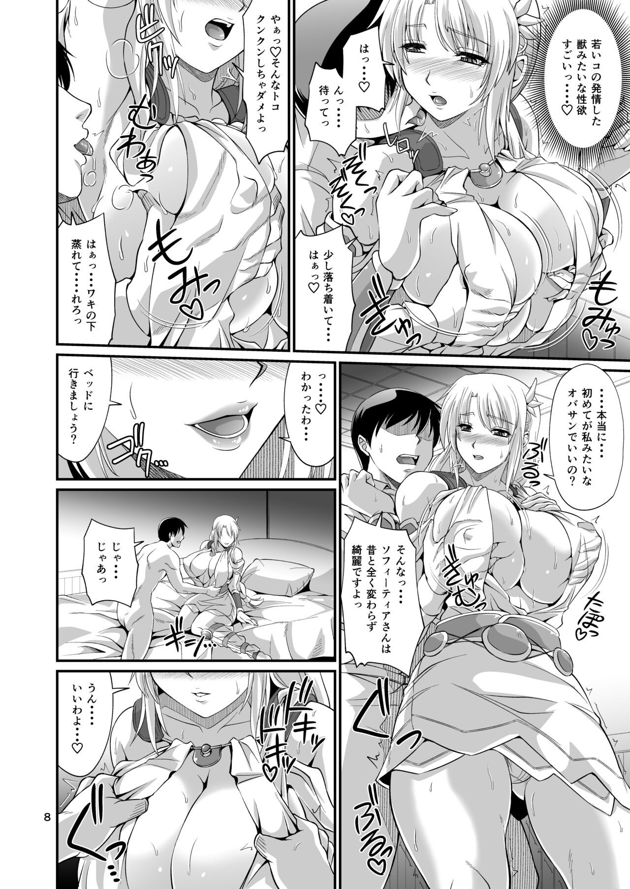 Ostrheinsburg Seijo Hitozuma Fudeoroshi Delivery page 8 full