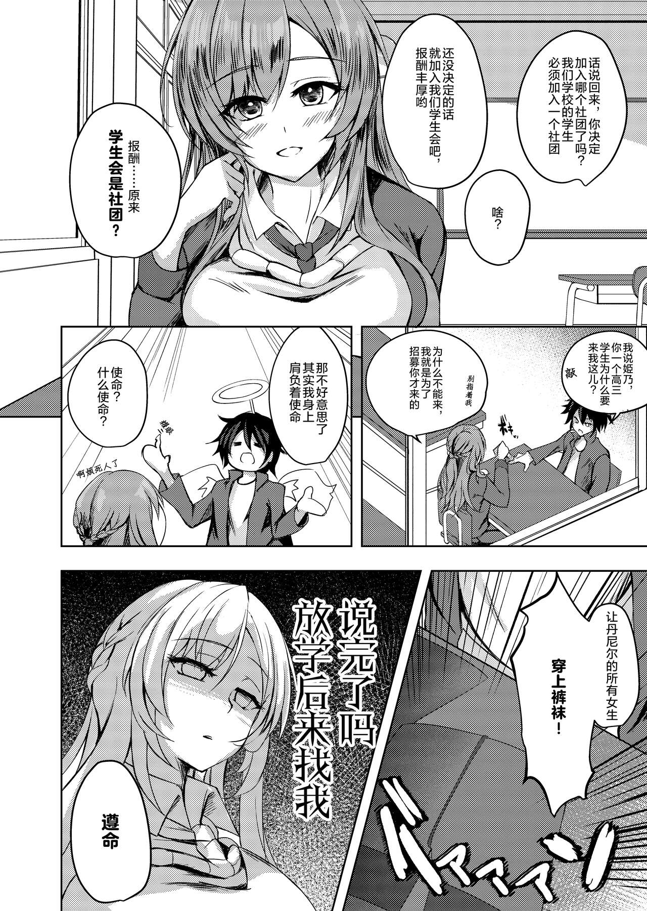 Sonna Koto yori Tights Hake yo!! page 5 full