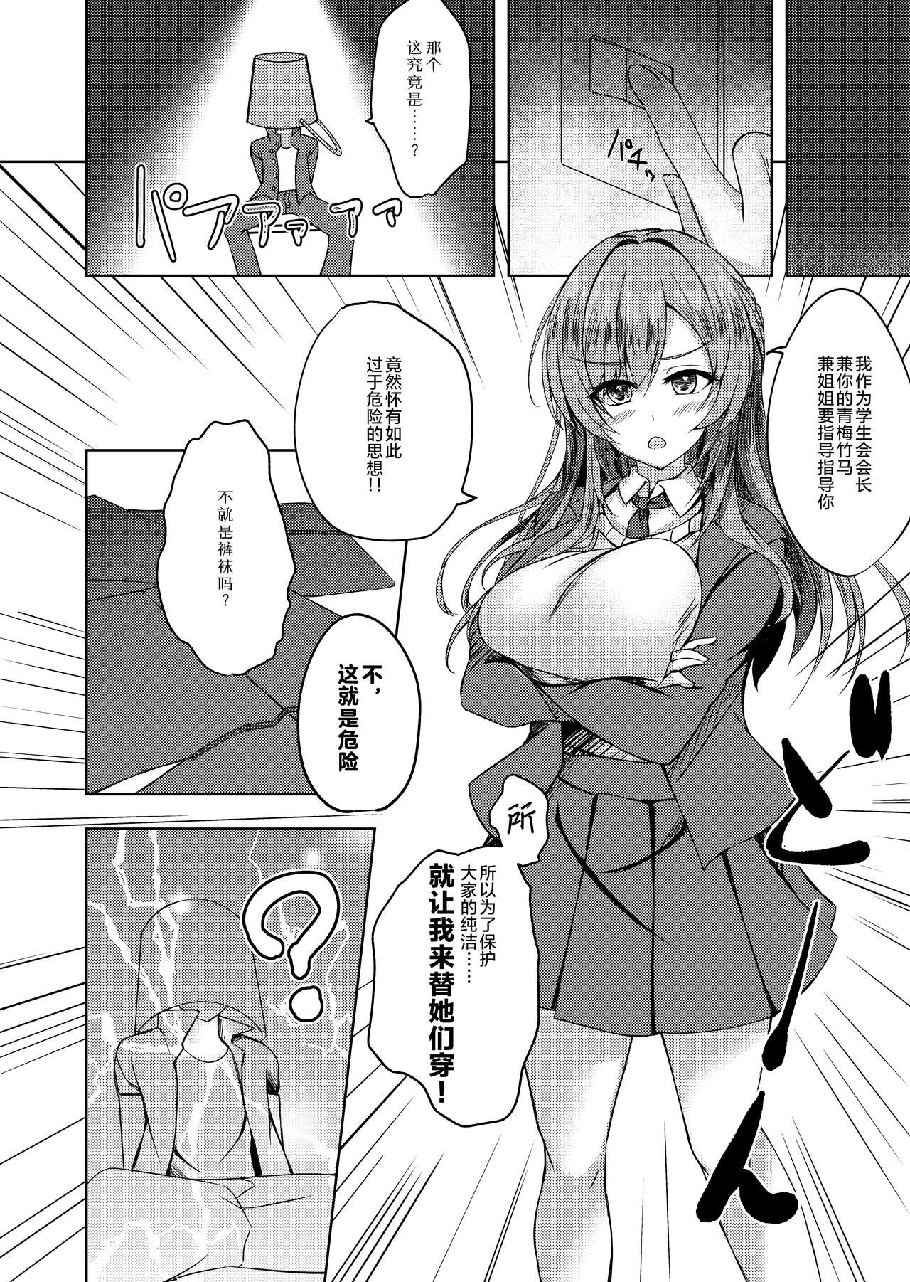 Sonna Koto yori Tights Hake yo!! page 7 full