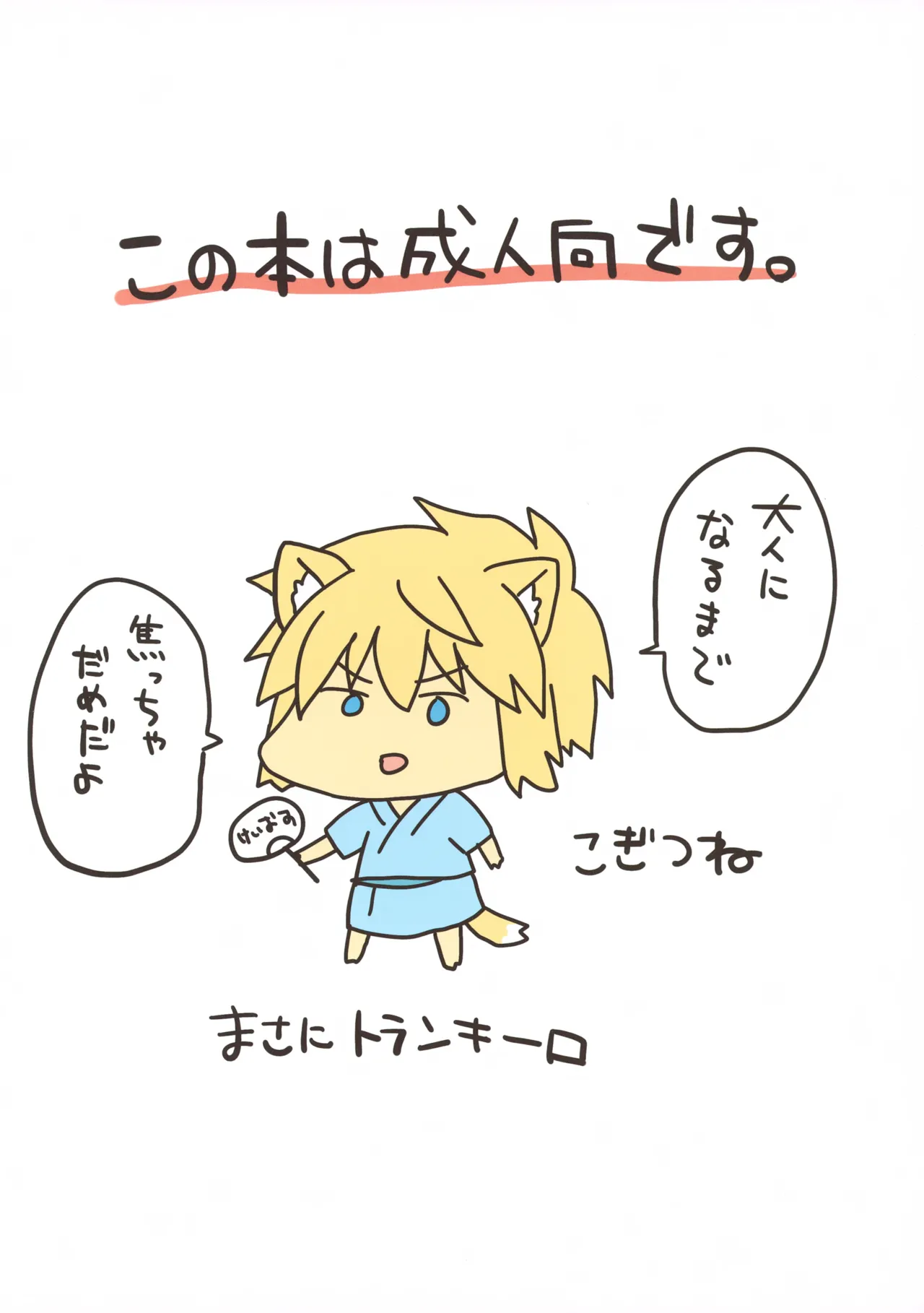 Oide yo, Kogitsune no Omise da yo. page 2 full