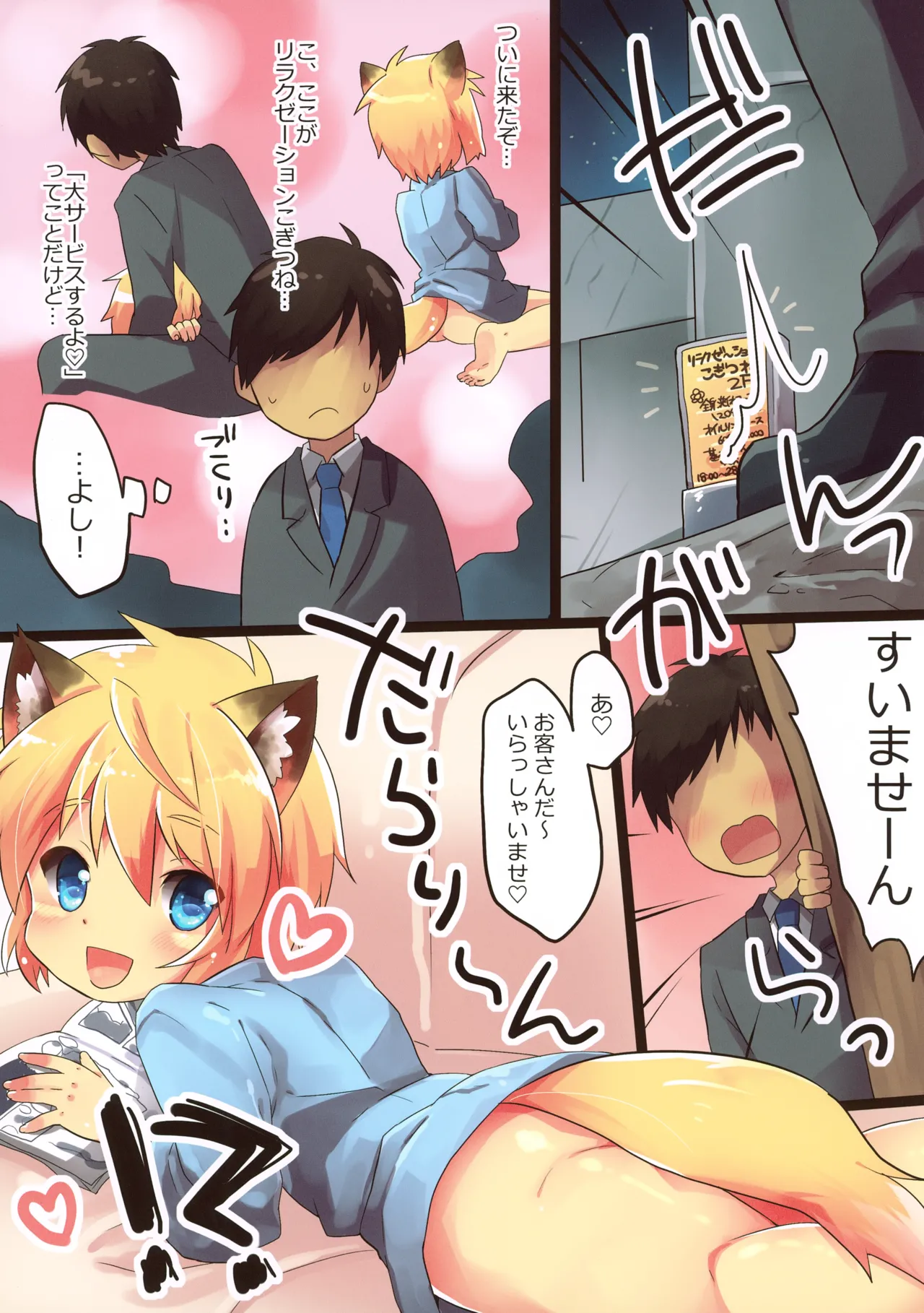 Oide yo, Kogitsune no Omise da yo. page 3 full