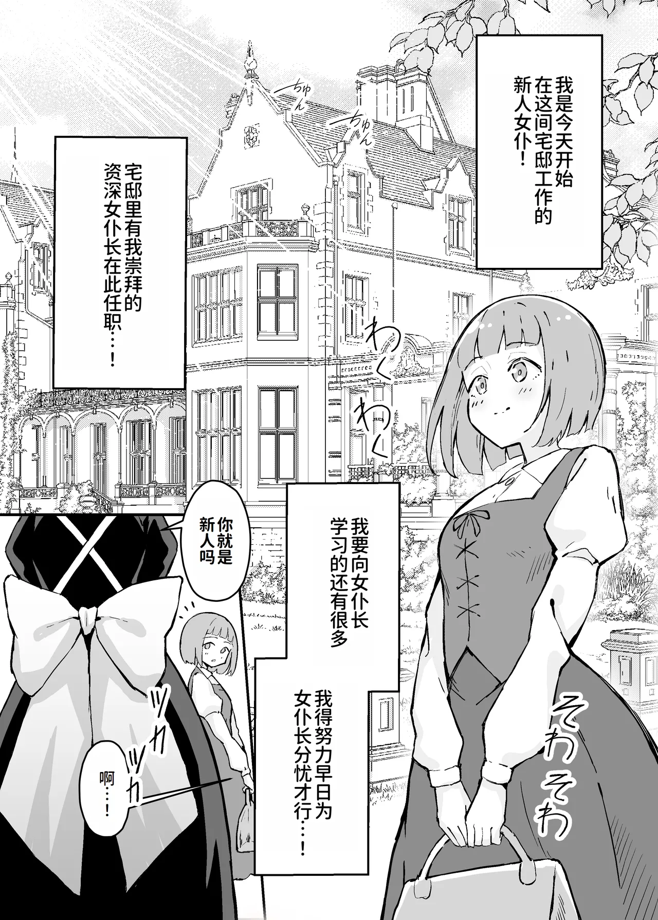 Akogare no Senpai Maidchou no Yotogi o Kengaku | 我所崇拜的女仆长前辈的侍寝♡教学 page 2 full