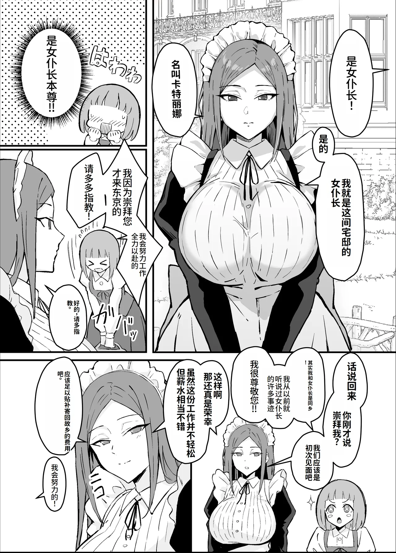 Akogare no Senpai Maidchou no Yotogi o Kengaku | 我所崇拜的女仆长前辈的侍寝♡教学 page 3 full