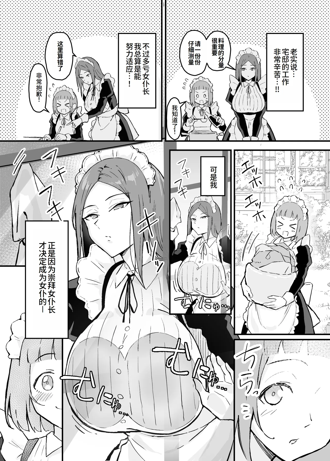 Akogare no Senpai Maidchou no Yotogi o Kengaku | 我所崇拜的女仆长前辈的侍寝♡教学 page 4 full