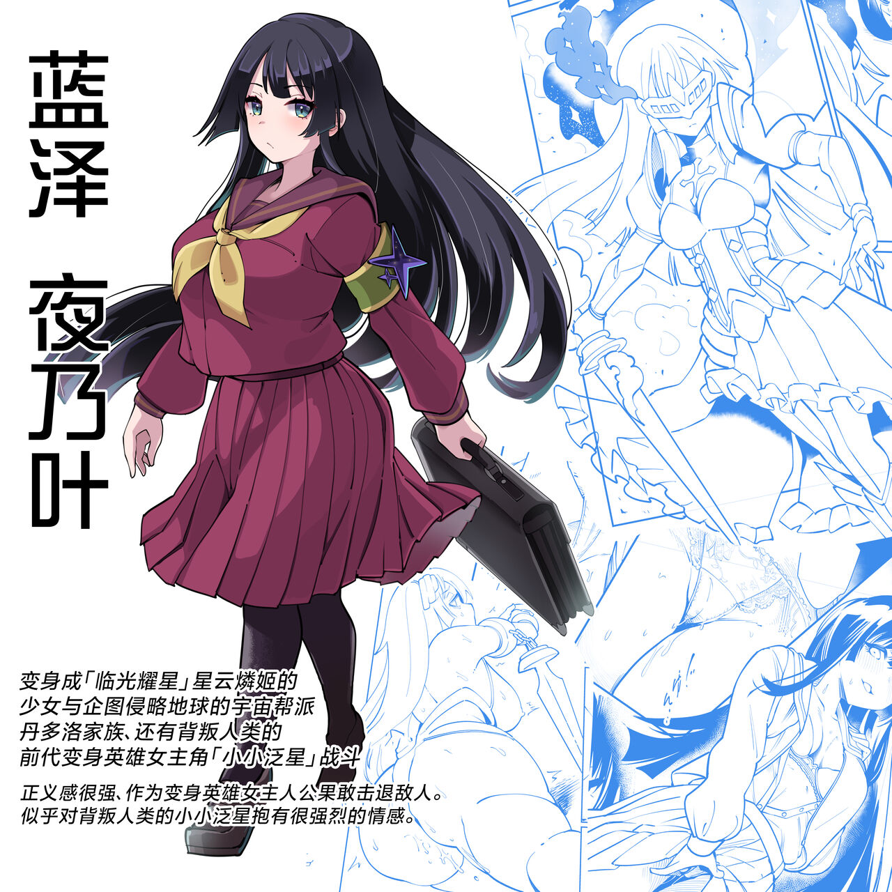 Seiun Rinki Luminaison page 2 full