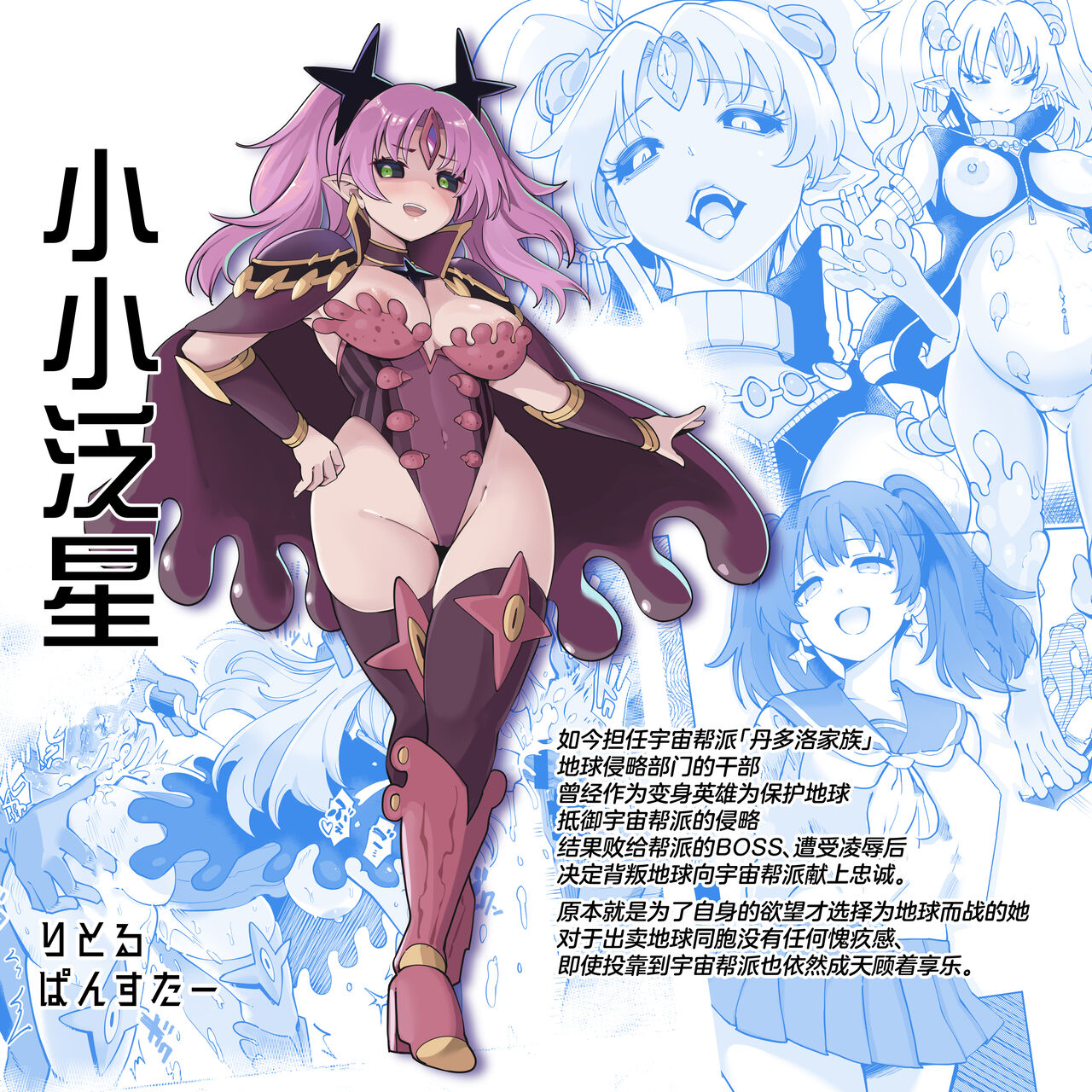 Seiun Rinki Luminaison page 3 full