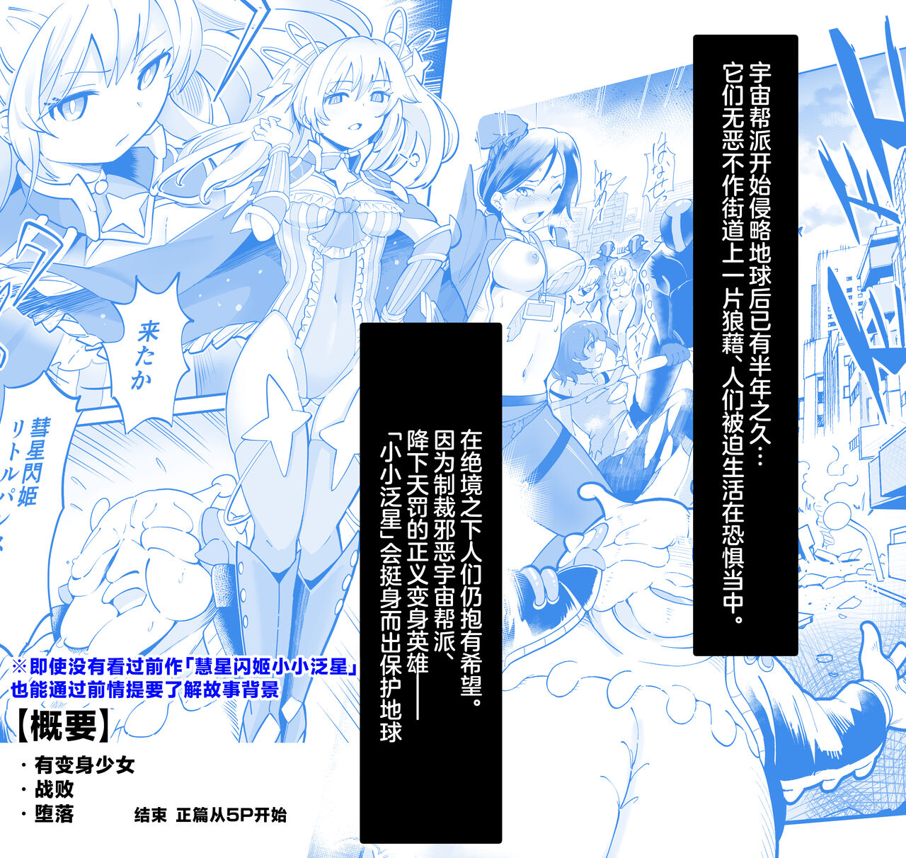 Seiun Rinki Luminaison page 4 full