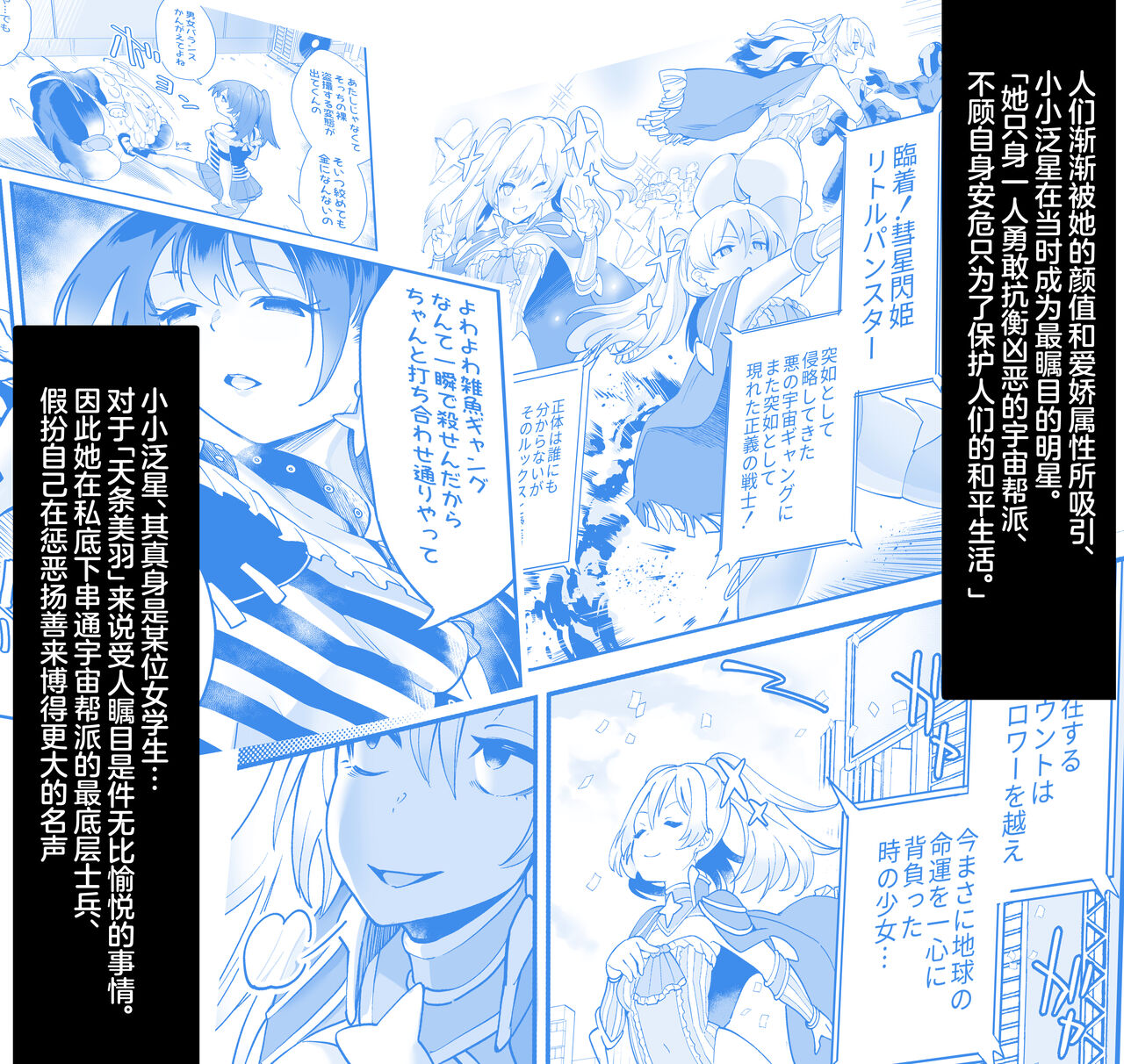 Seiun Rinki Luminaison page 5 full