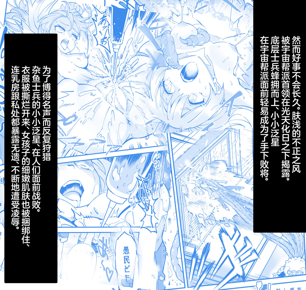 Seiun Rinki Luminaison page 6 full